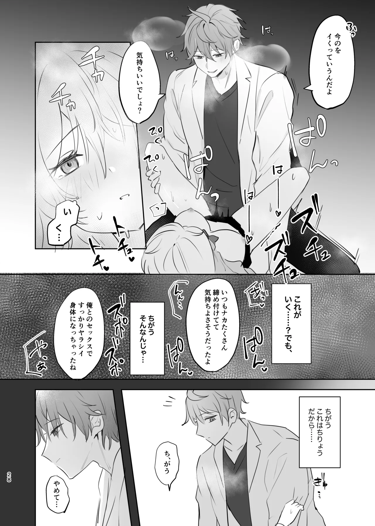 無垢を手折る - page26
