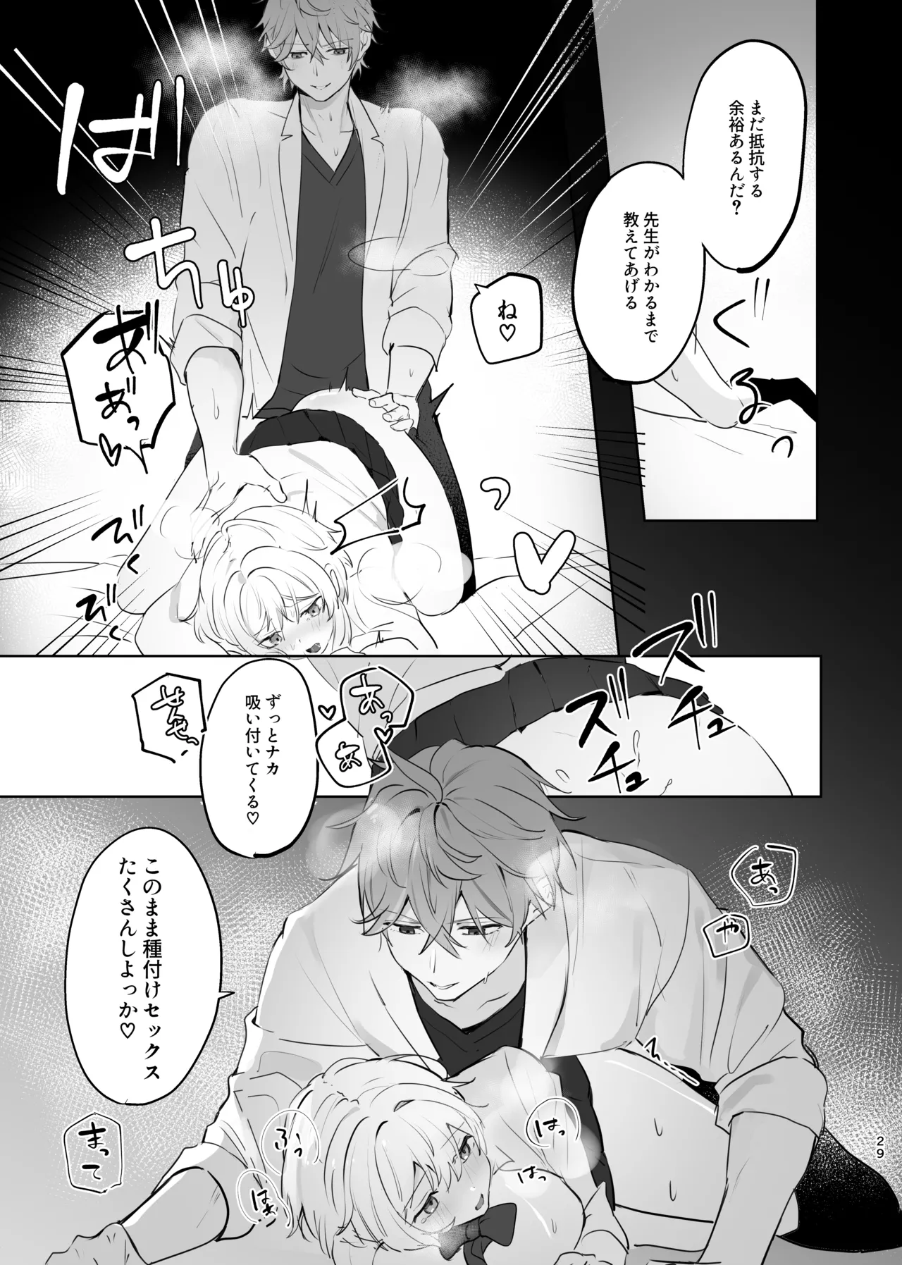 無垢を手折る - page27