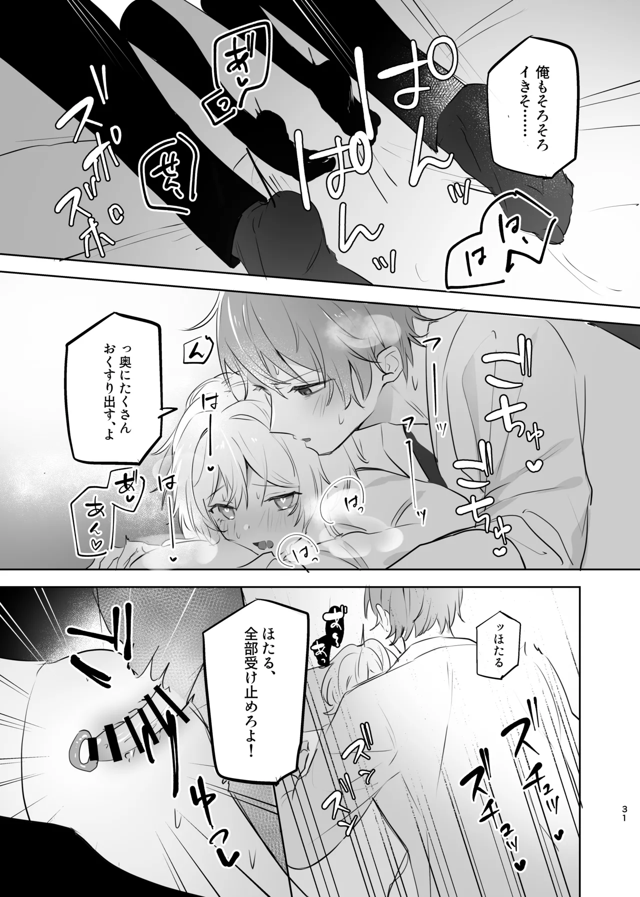 無垢を手折る - page29