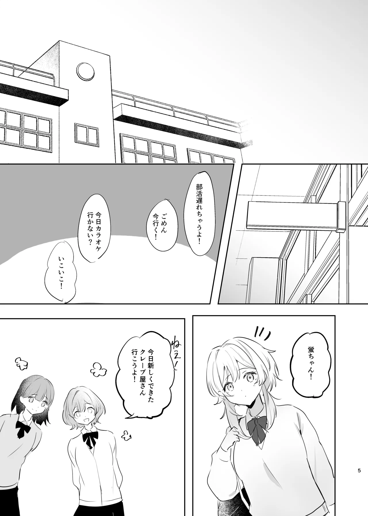 無垢を手折る - page3