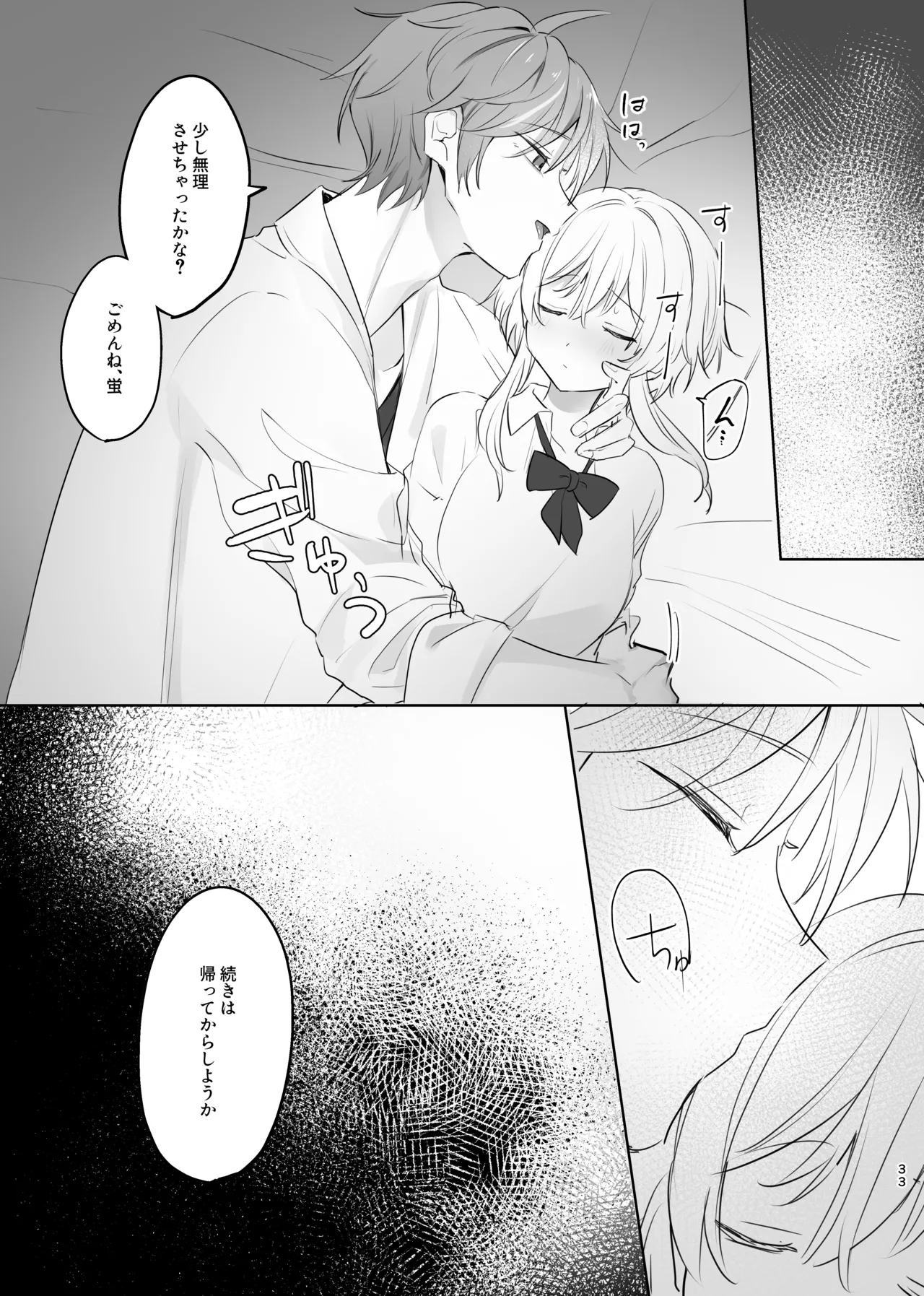 無垢を手折る - page31