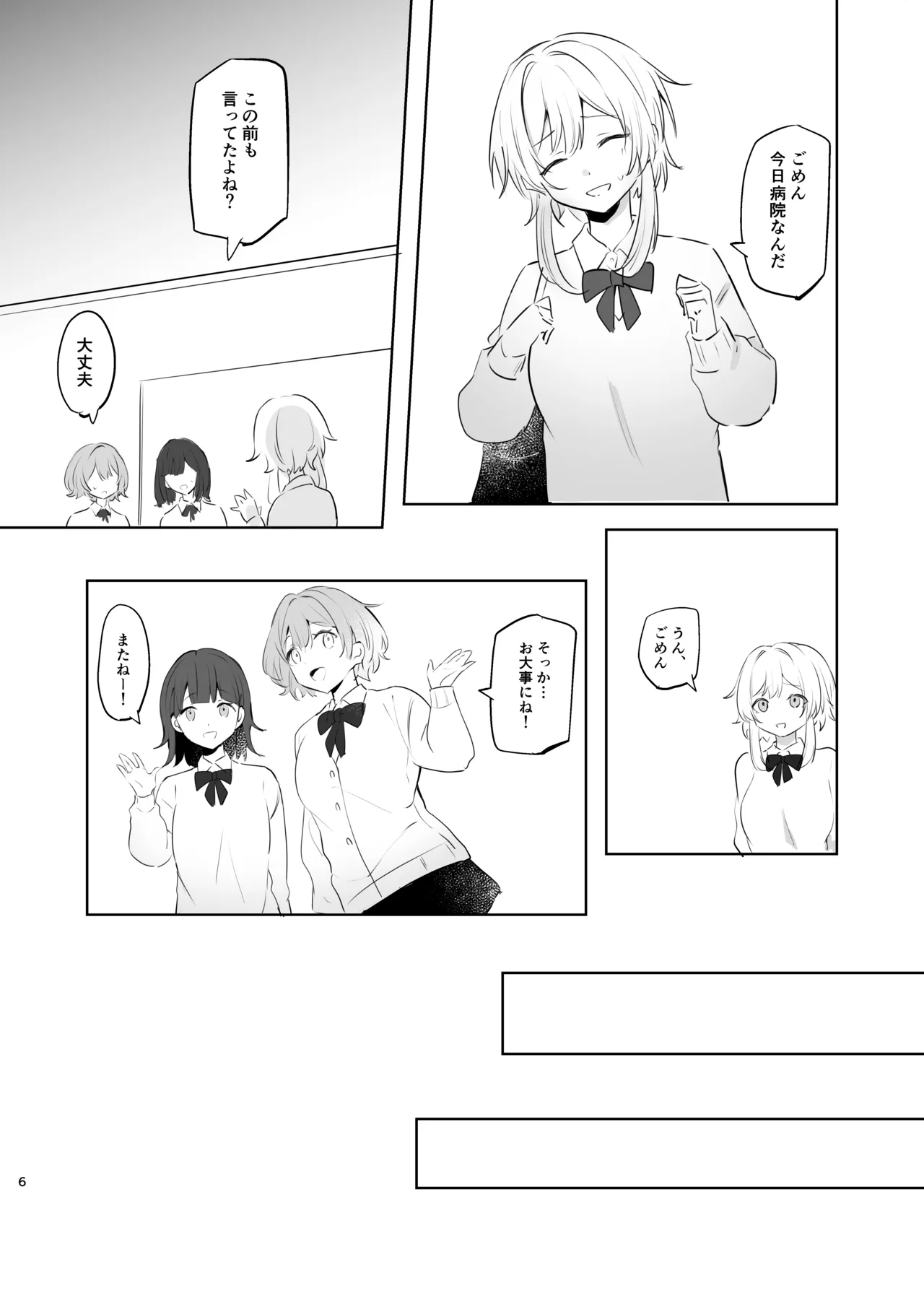 無垢を手折る - page4