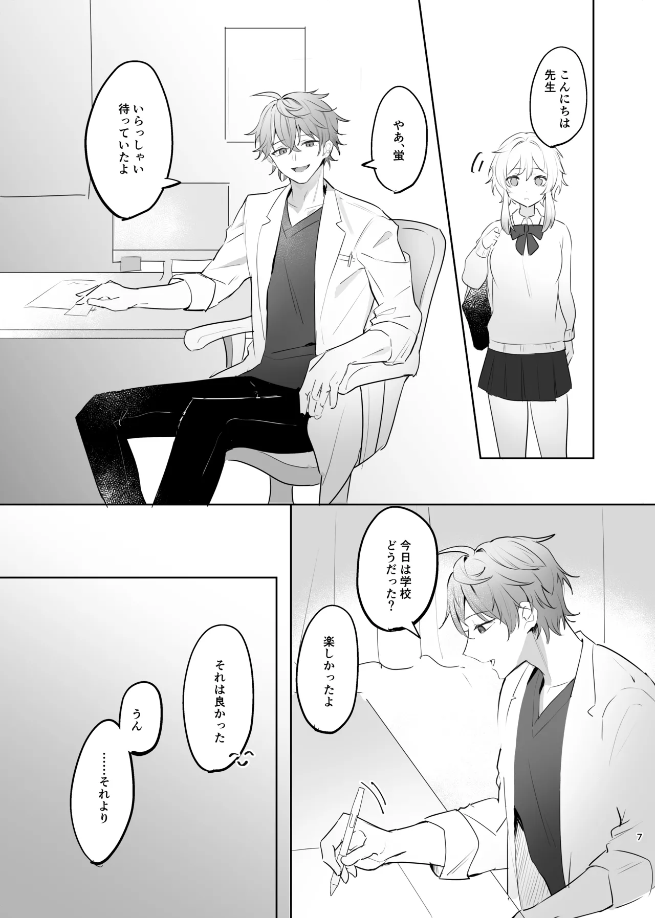 無垢を手折る - page5