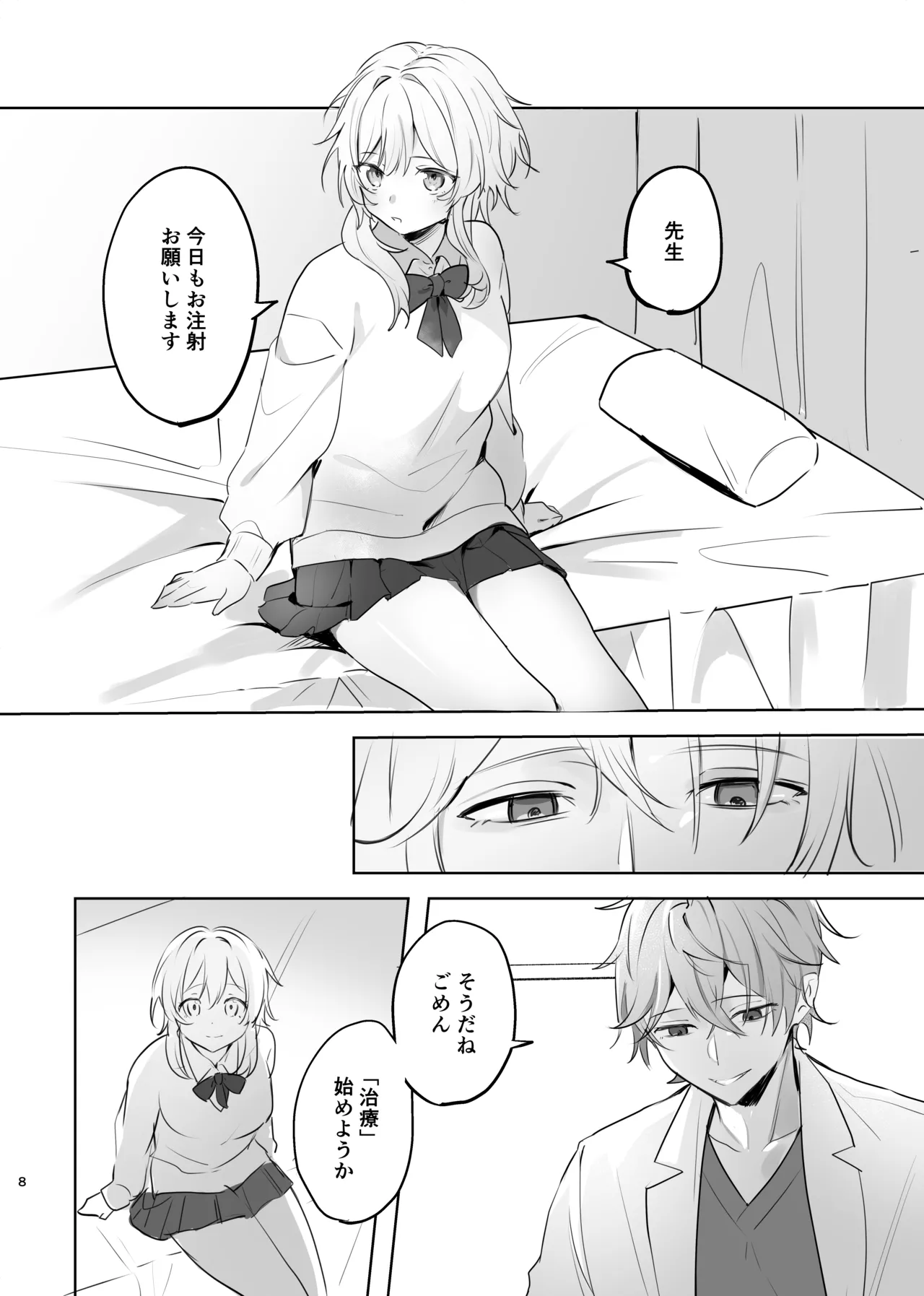 無垢を手折る - page6