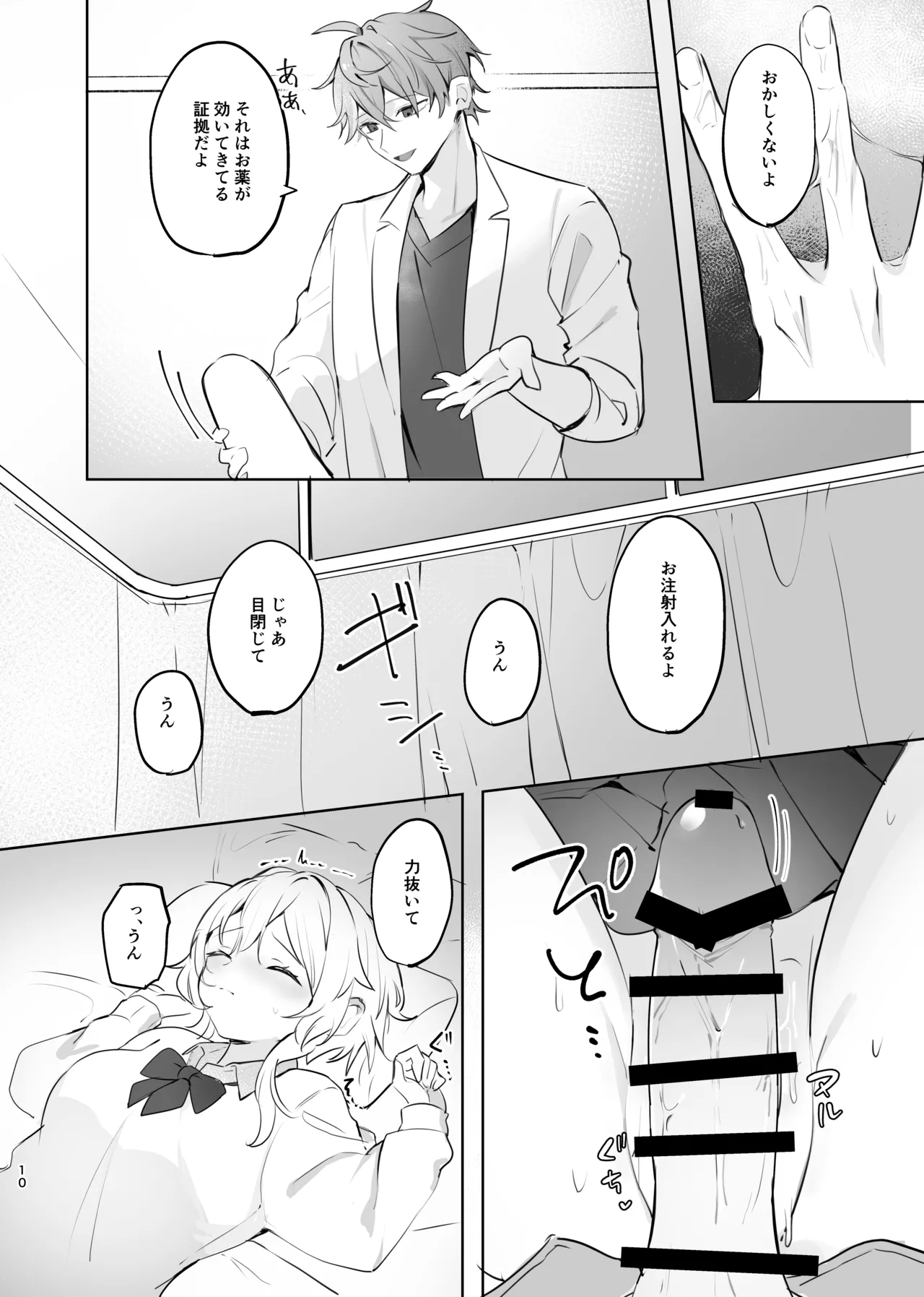 無垢を手折る - page8