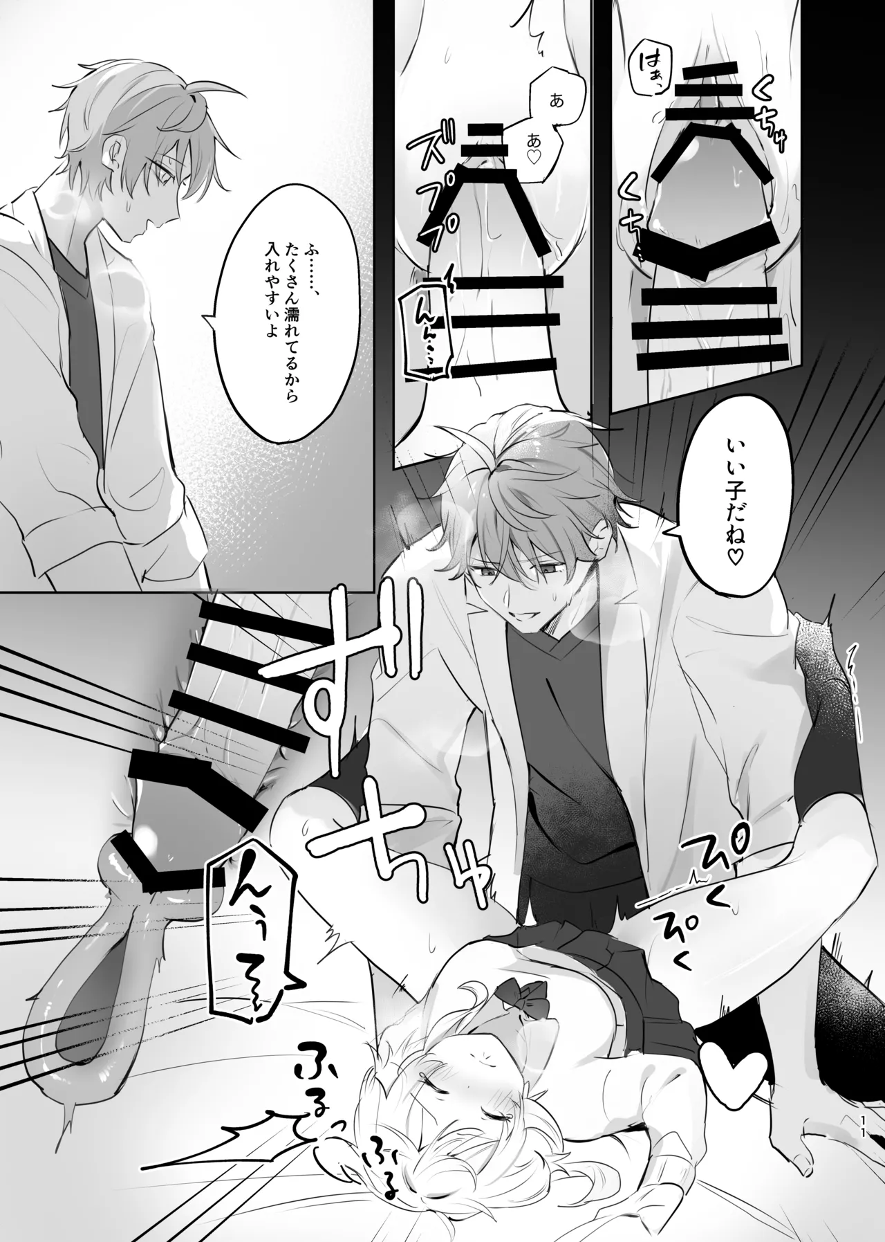 無垢を手折る - page9