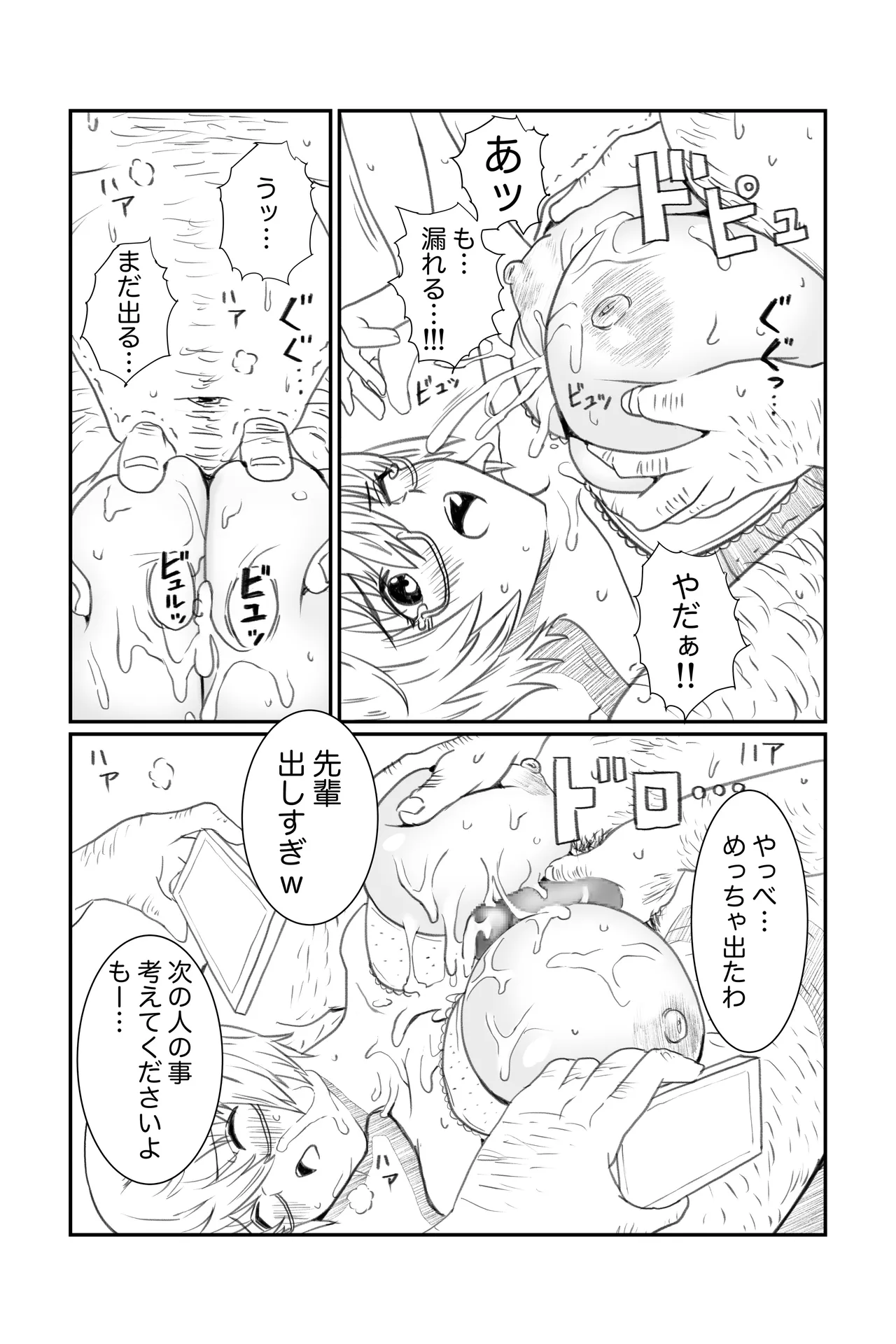 空想実験ファンメイド 渡瀬めぐる編 - page10