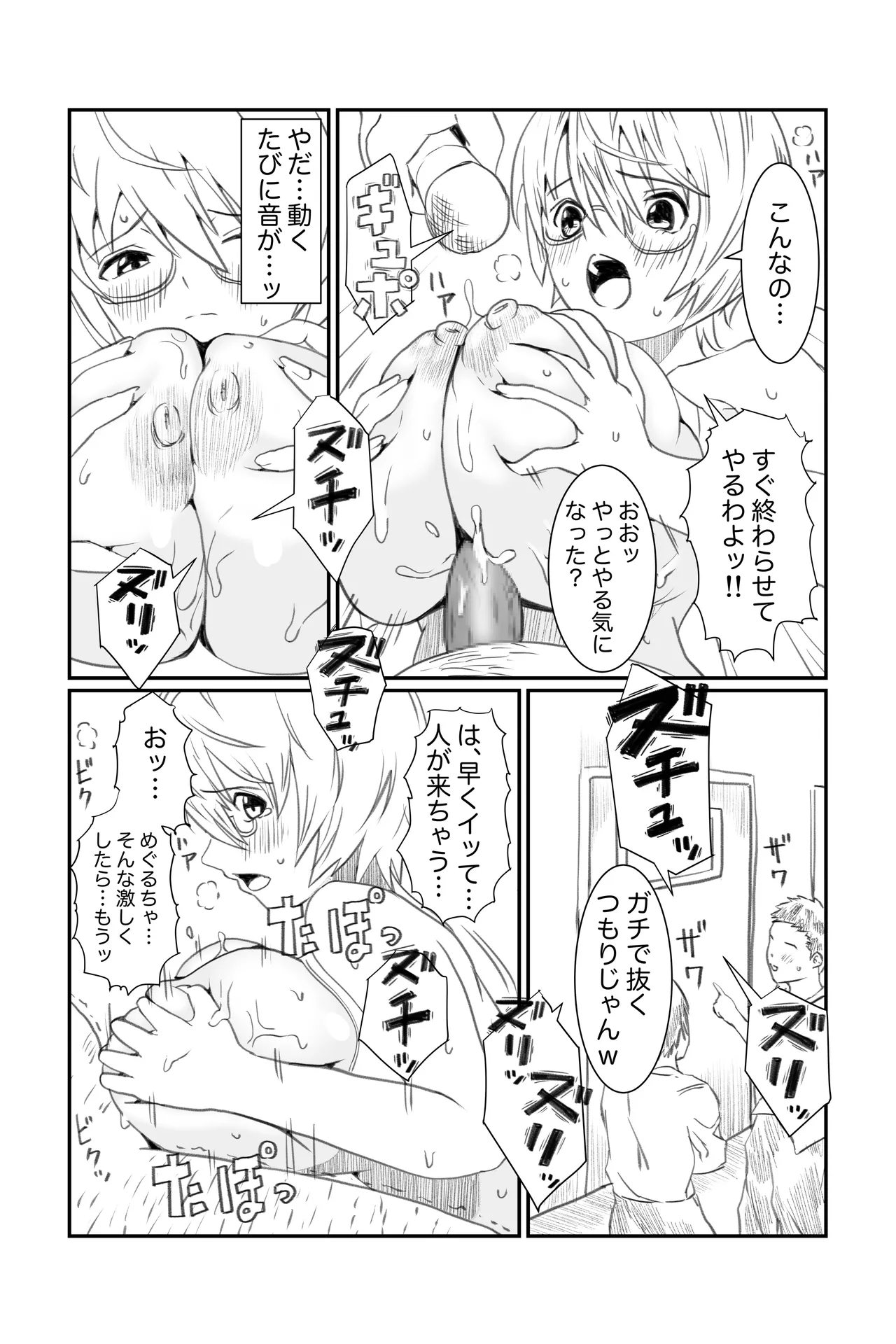 空想実験ファンメイド 渡瀬めぐる編 - page12