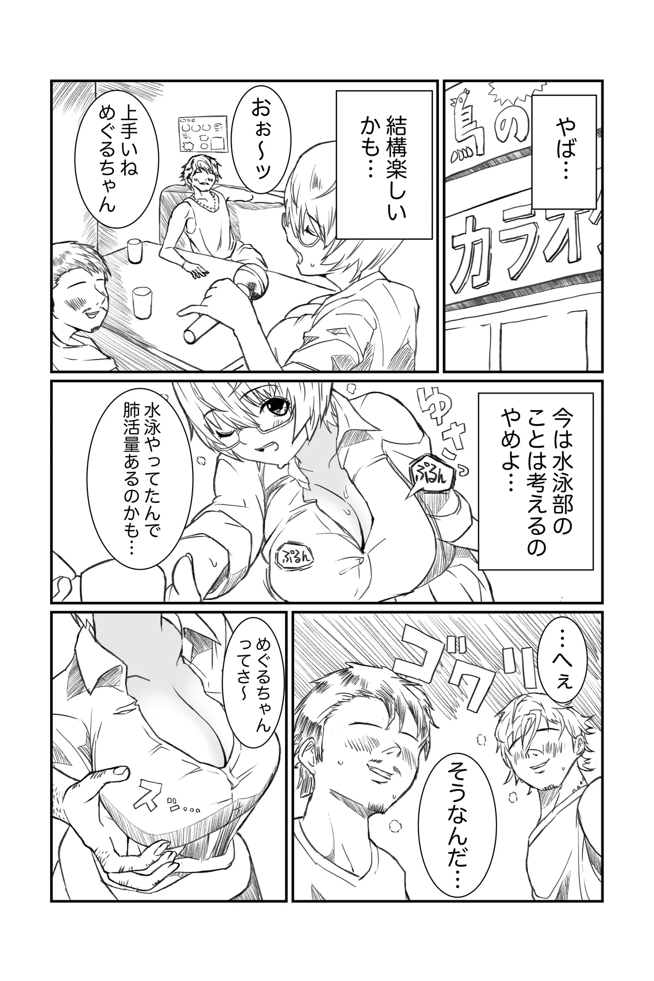 空想実験ファンメイド 渡瀬めぐる編 - page3