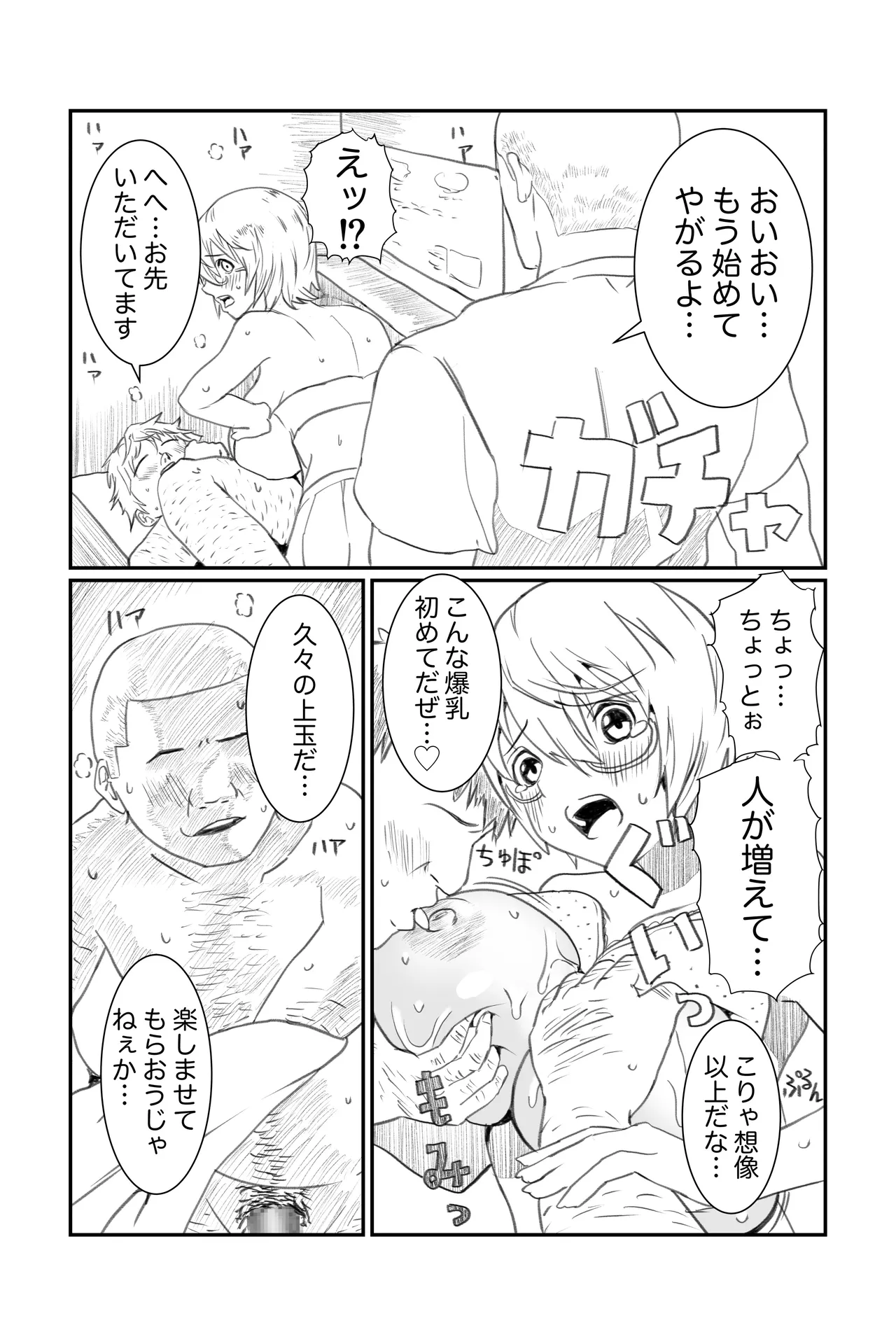 空想実験ファンメイド 渡瀬めぐる編 - page8