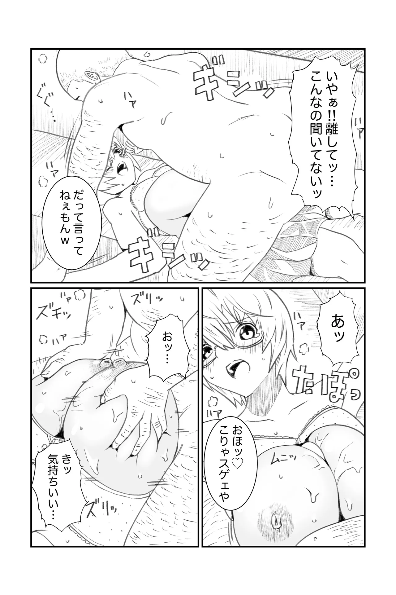 空想実験ファンメイド 渡瀬めぐる編 - page9