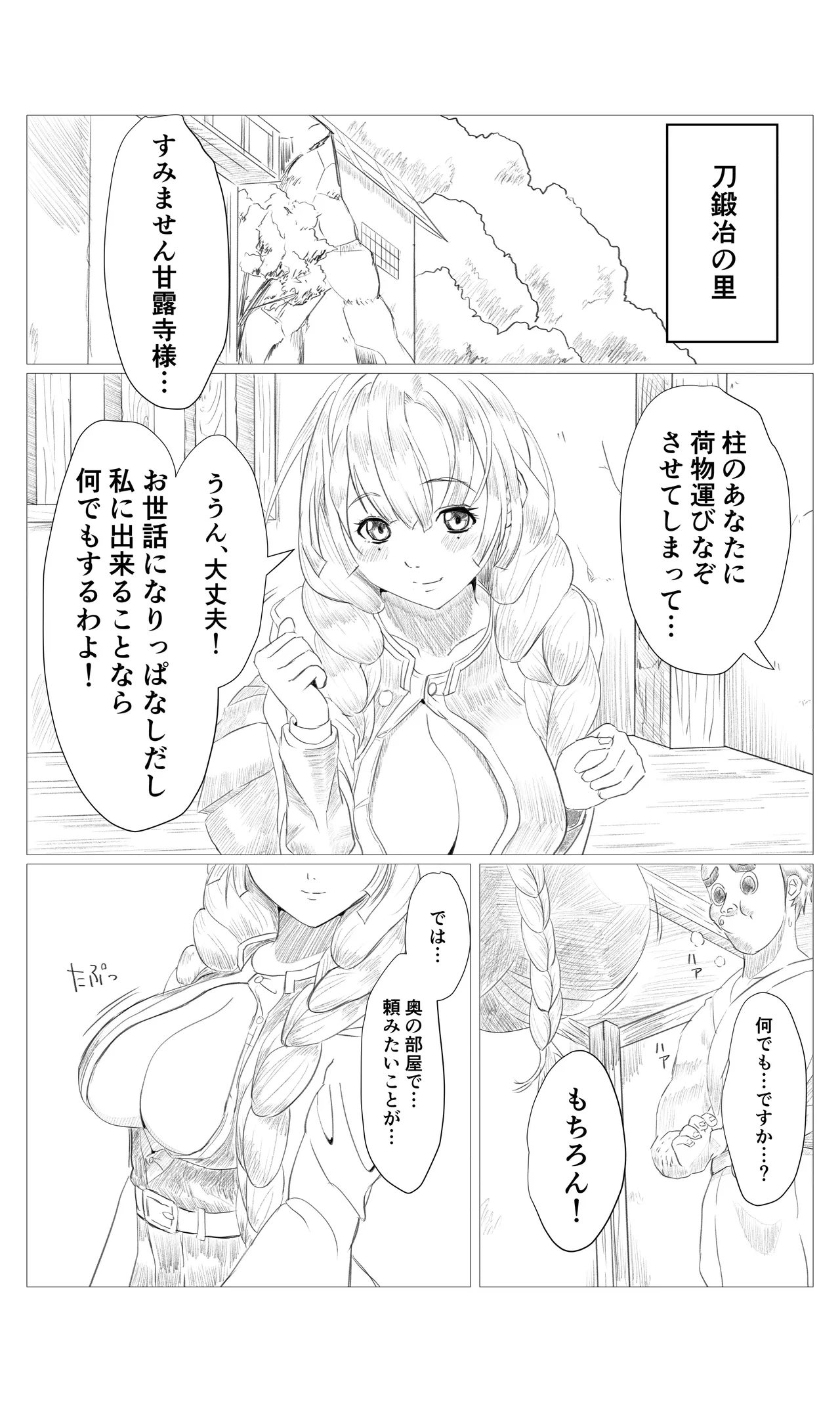 空想実験ファンメイド 甘露寺蜜璃編 - page2
