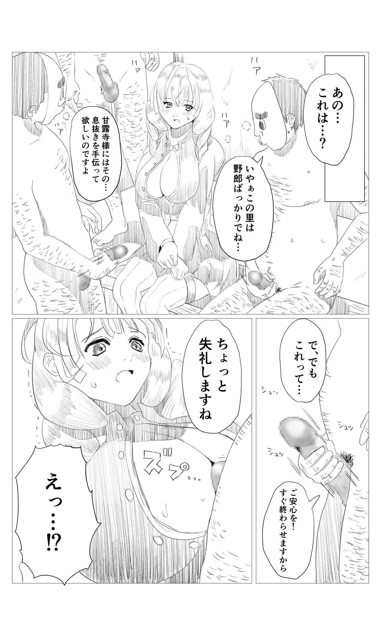空想実験ファンメイド 甘露寺蜜璃編 - page3