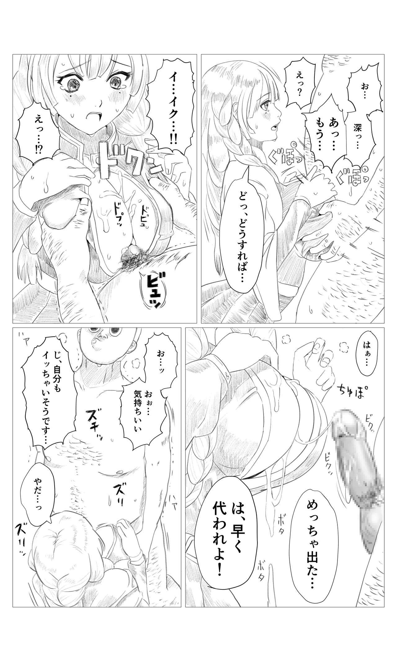 空想実験ファンメイド 甘露寺蜜璃編 - page4