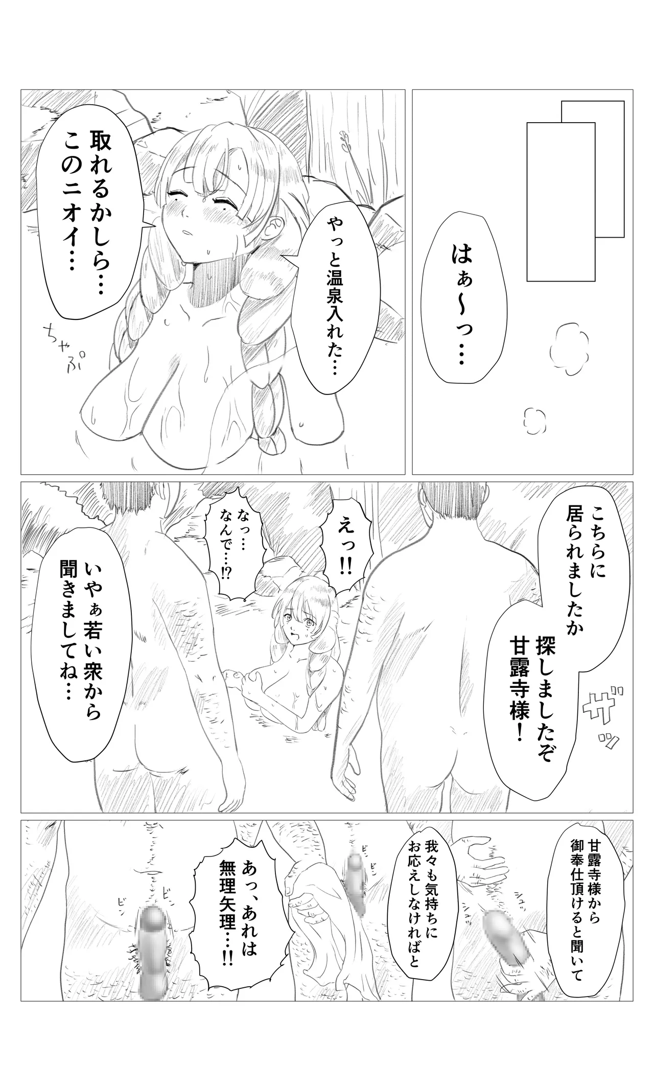 空想実験ファンメイド 甘露寺蜜璃編 - page6