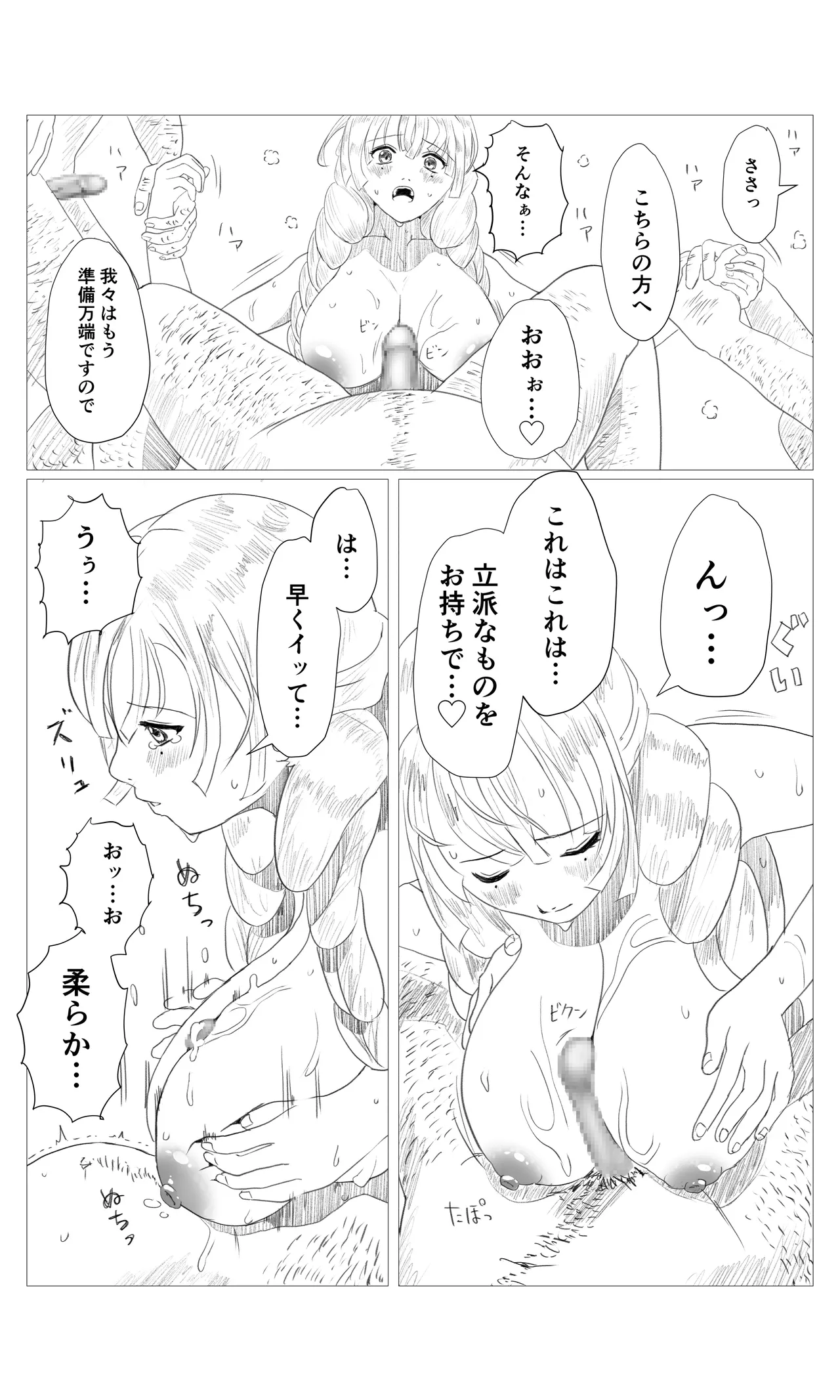 空想実験ファンメイド 甘露寺蜜璃編 - page7
