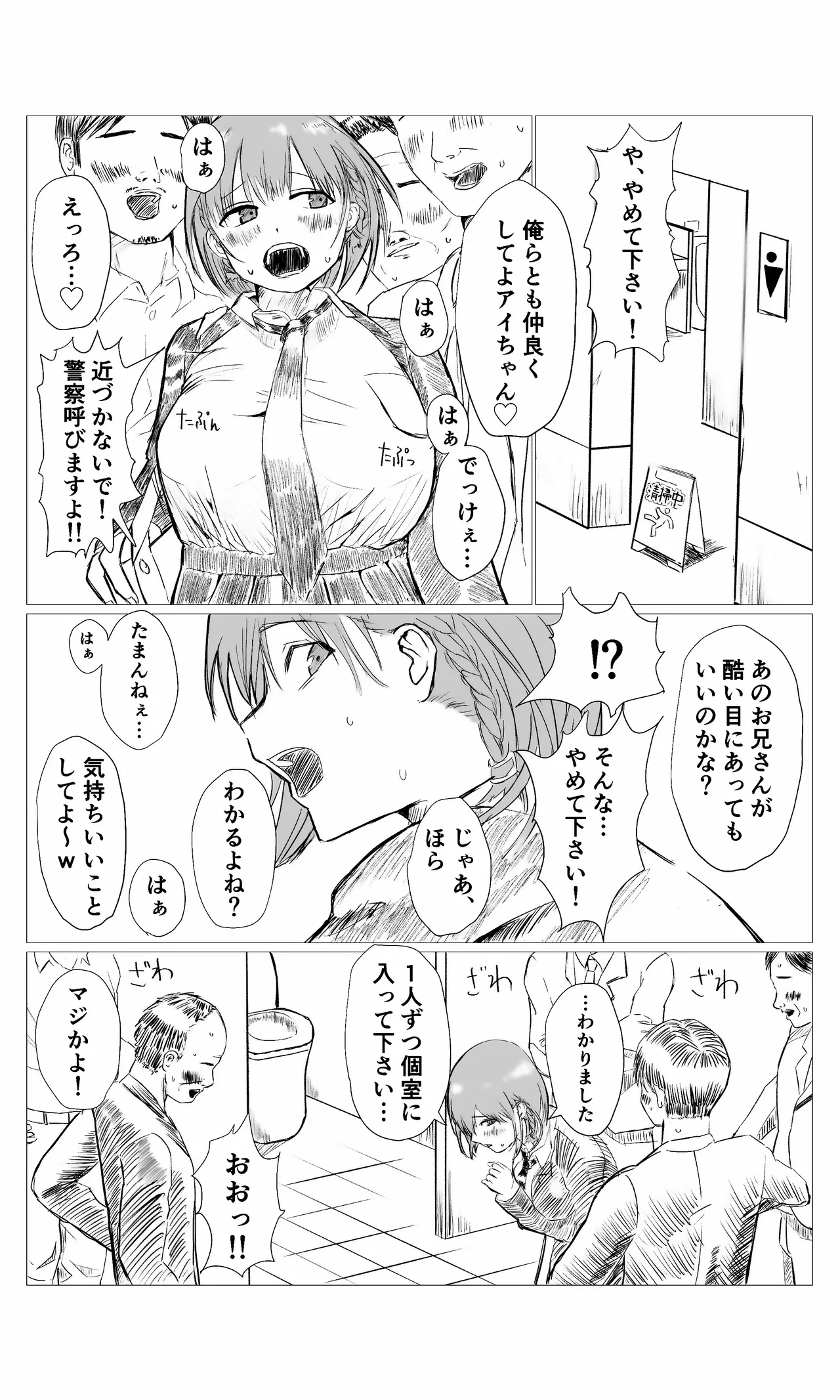 空想実験ファンメイド 月曜日のたわわ・アイちゃん編 - page2