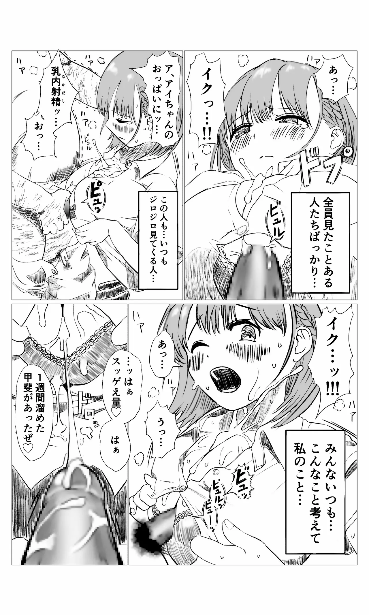 空想実験ファンメイド 月曜日のたわわ・アイちゃん編 - page5
