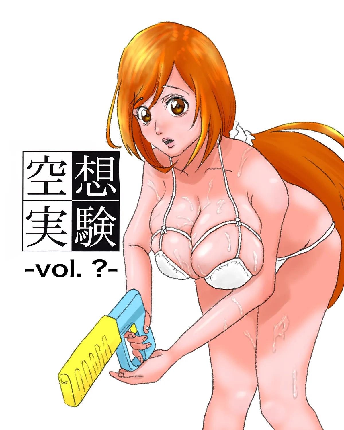 空想実験ファンメイド 月曜日のたわわ・アイちゃん編