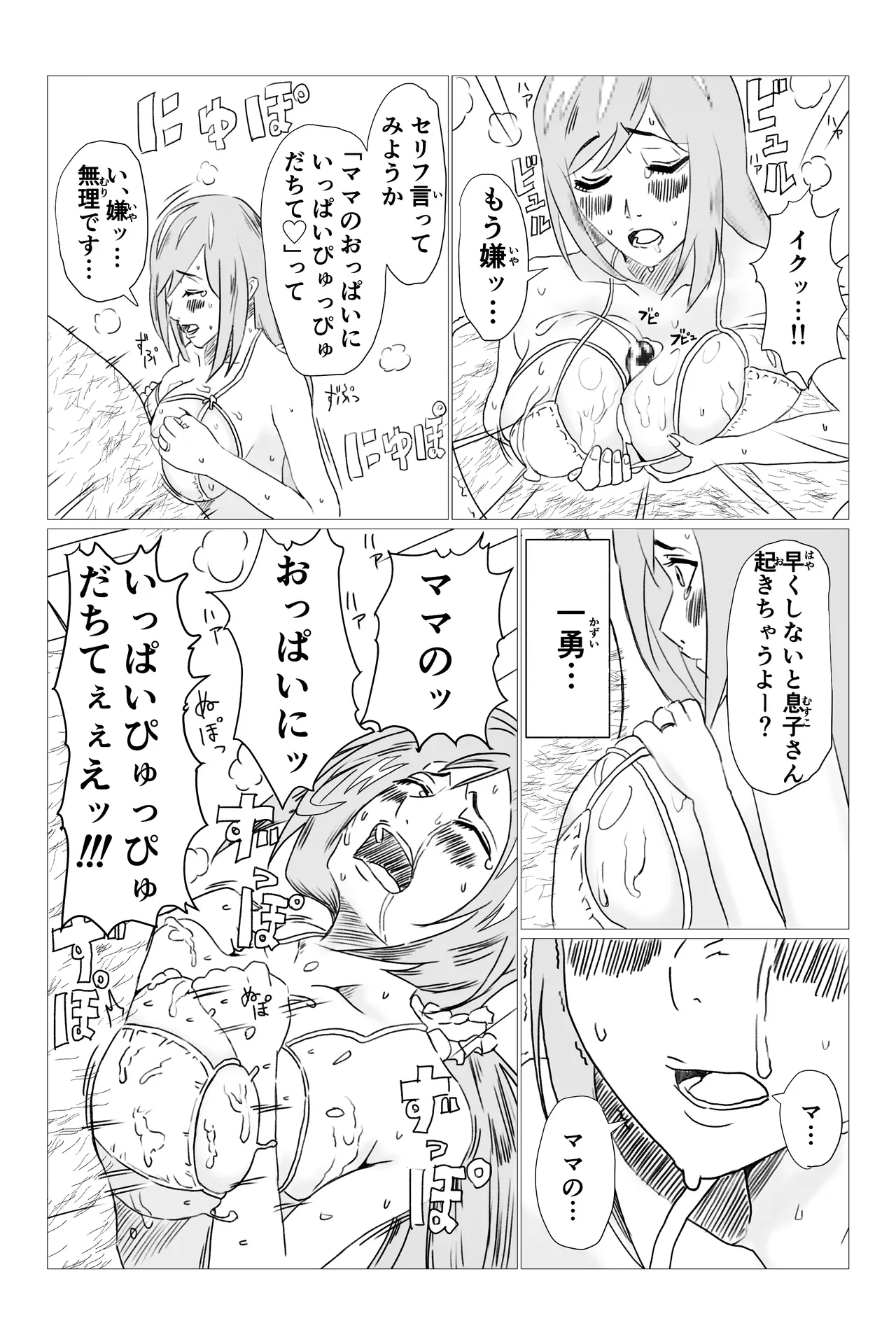 空想実験ファンメイド 月曜日のたわわ・アイちゃん編 - page7