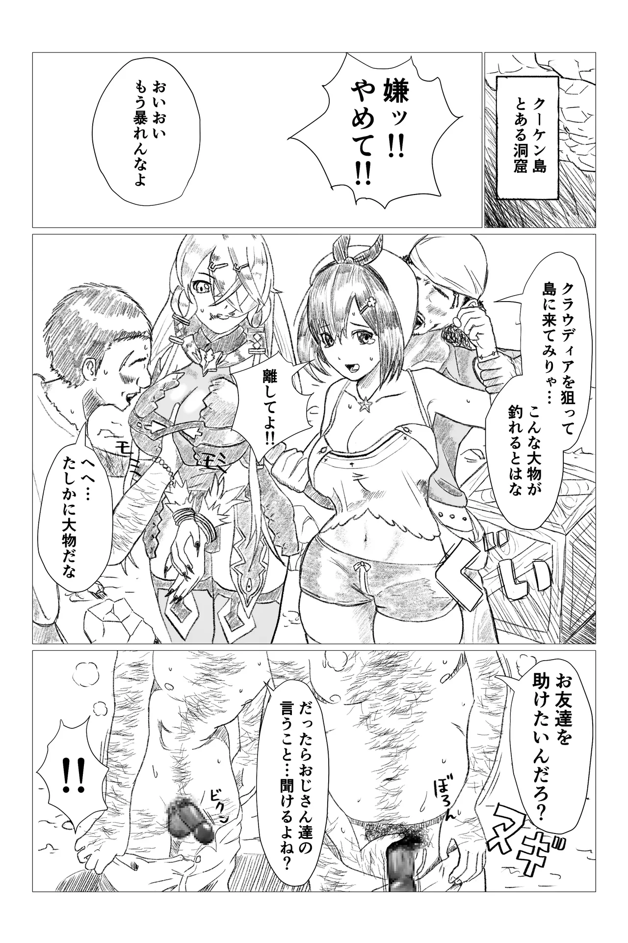 空想実験ファンメイド・ライザのアトリエ編 - page2