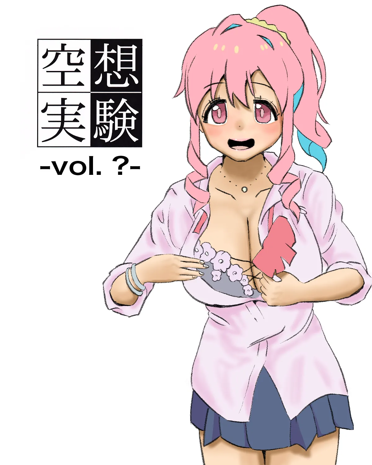 空想実験ファンメイド お兄ちゃんはおしまい!穂月かえで編