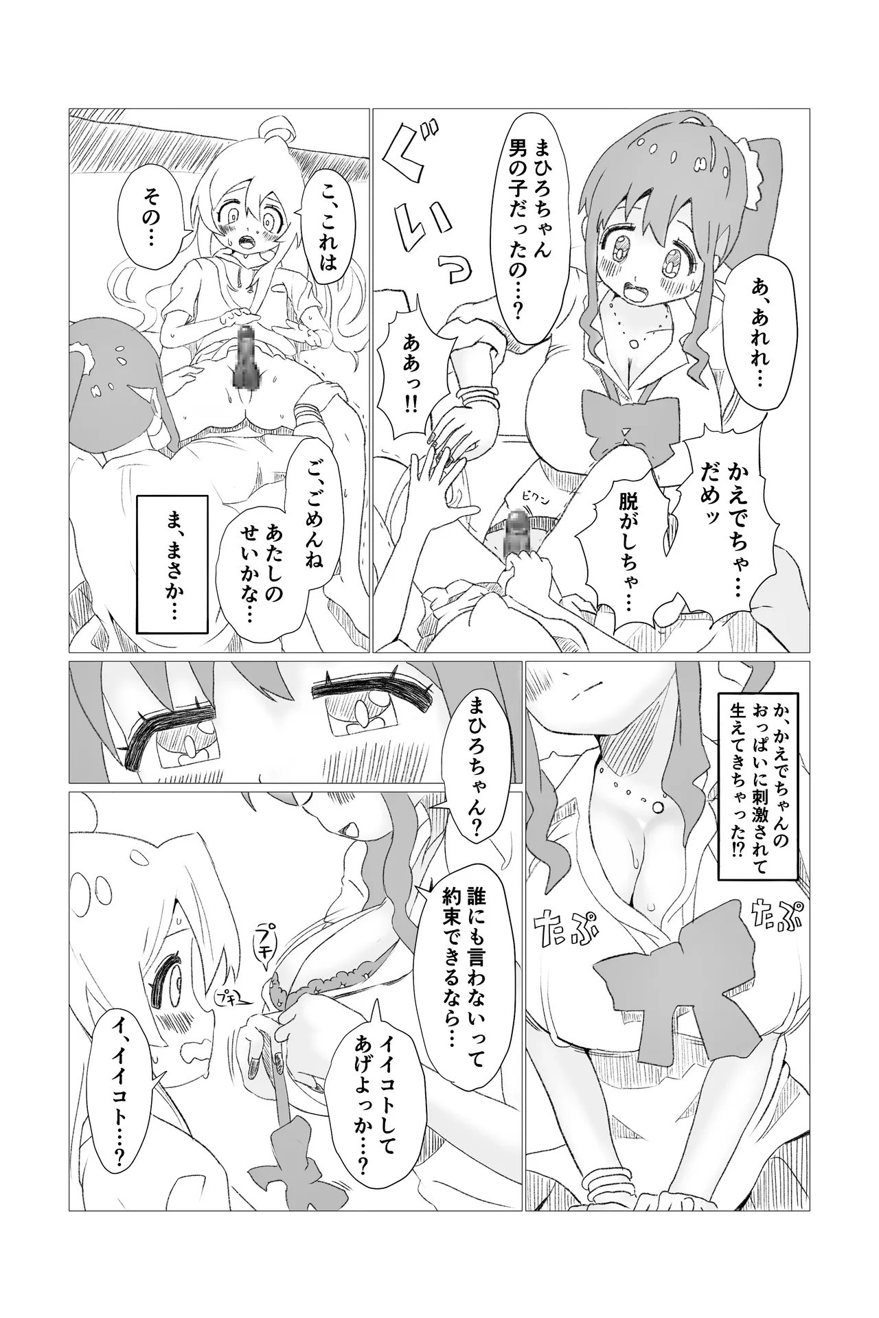 空想実験ファンメイド お兄ちゃんはおしまい！穂月かえで編 - page2