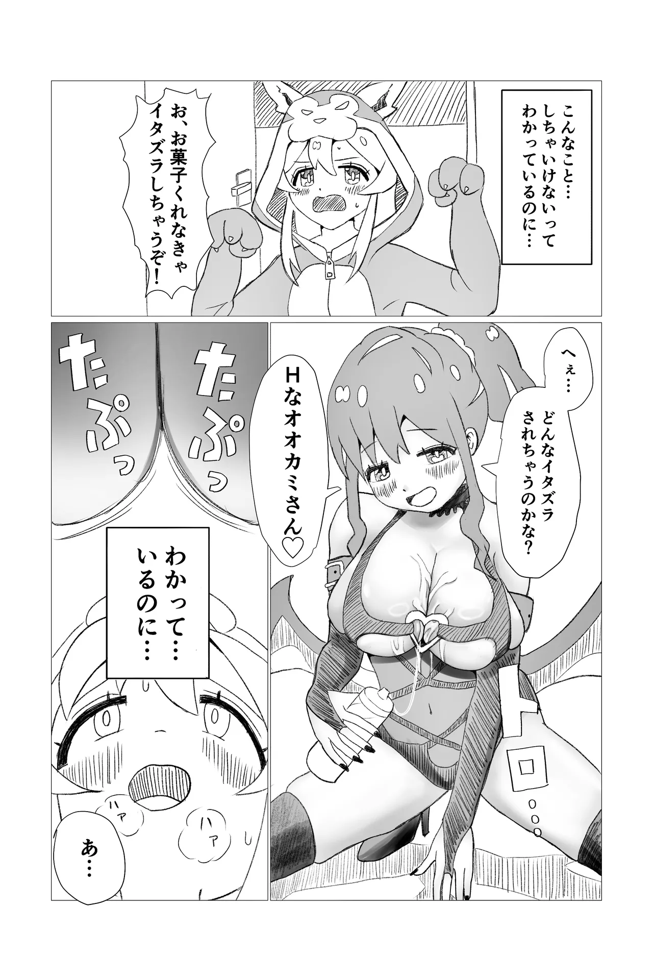 空想実験ファンメイド お兄ちゃんはおしまい！穂月かえで編 - page6