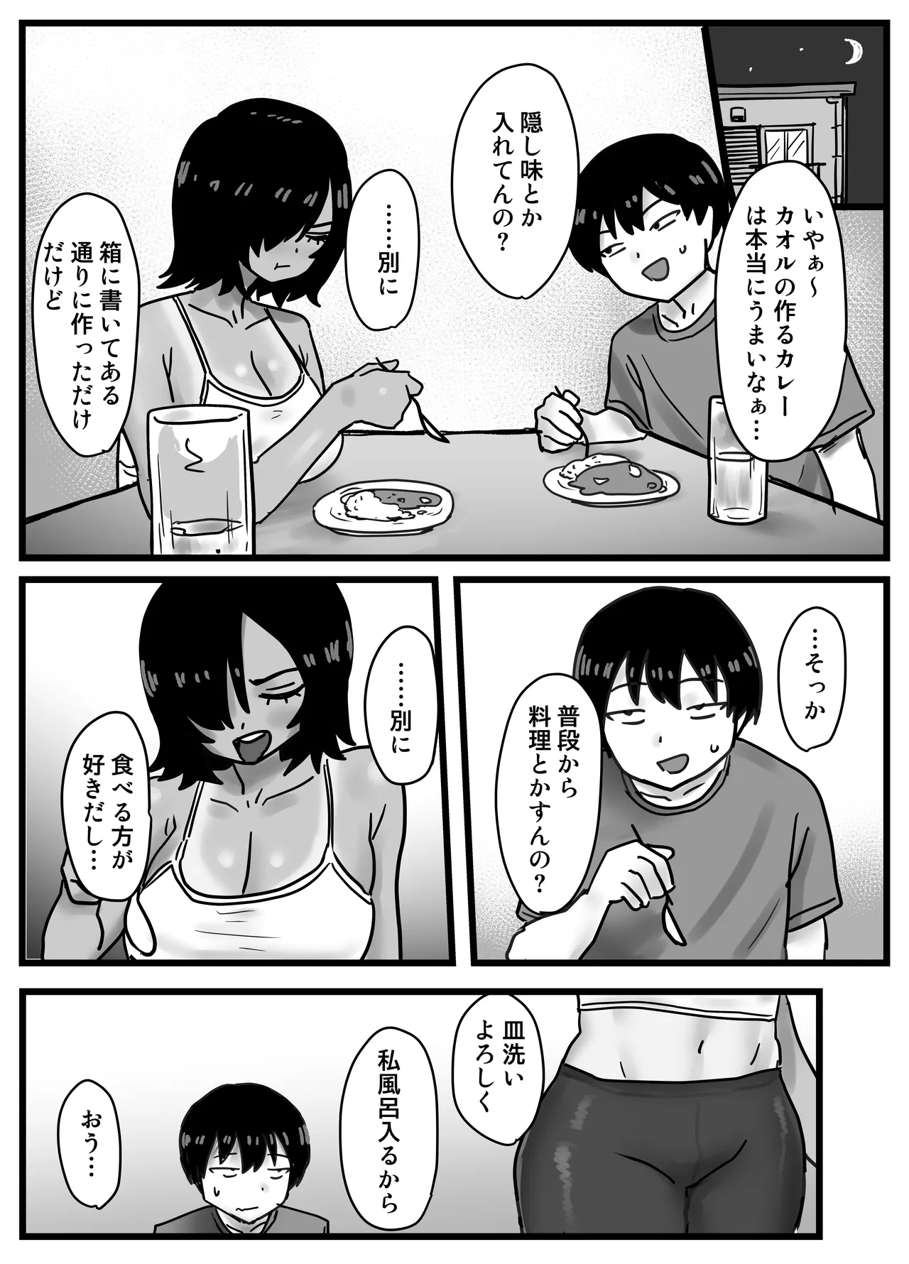 俺たち親友！ - page11