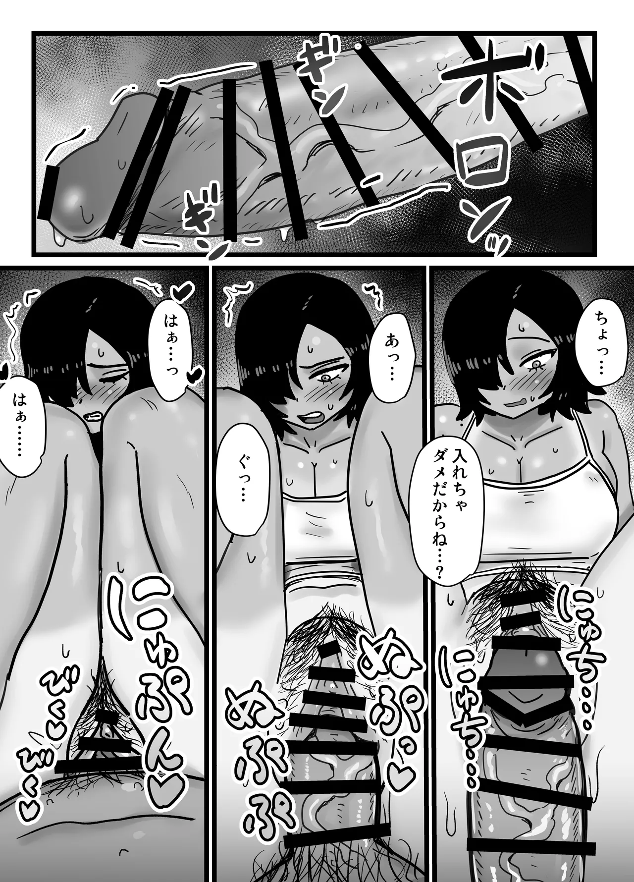 俺たち親友！ - page14