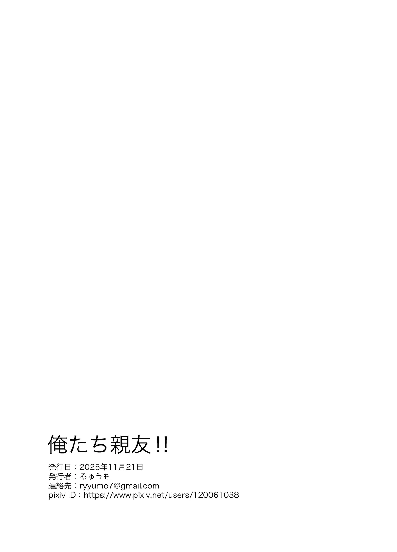 俺たち親友！ - page22