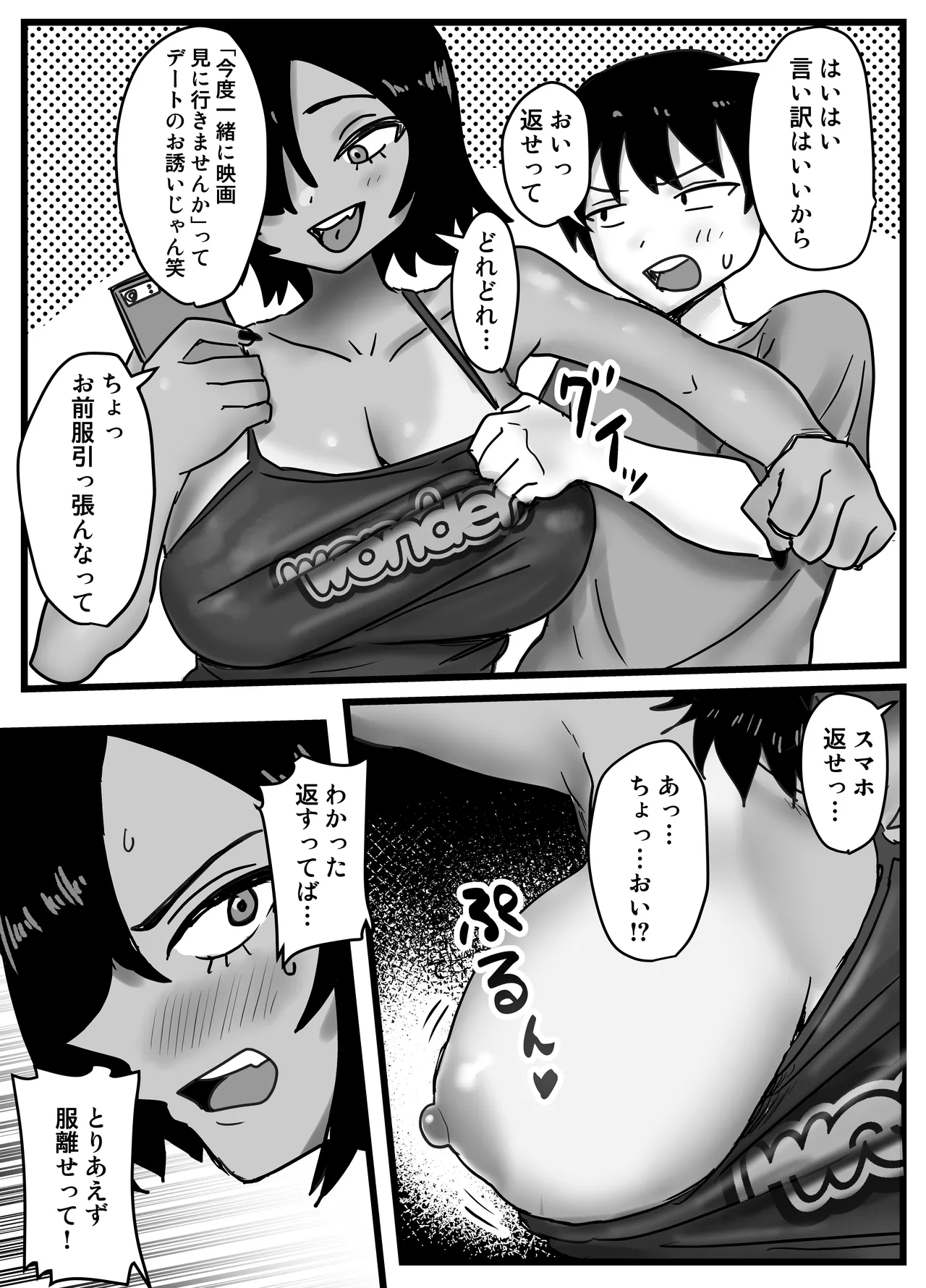 俺たち親友！ - page4