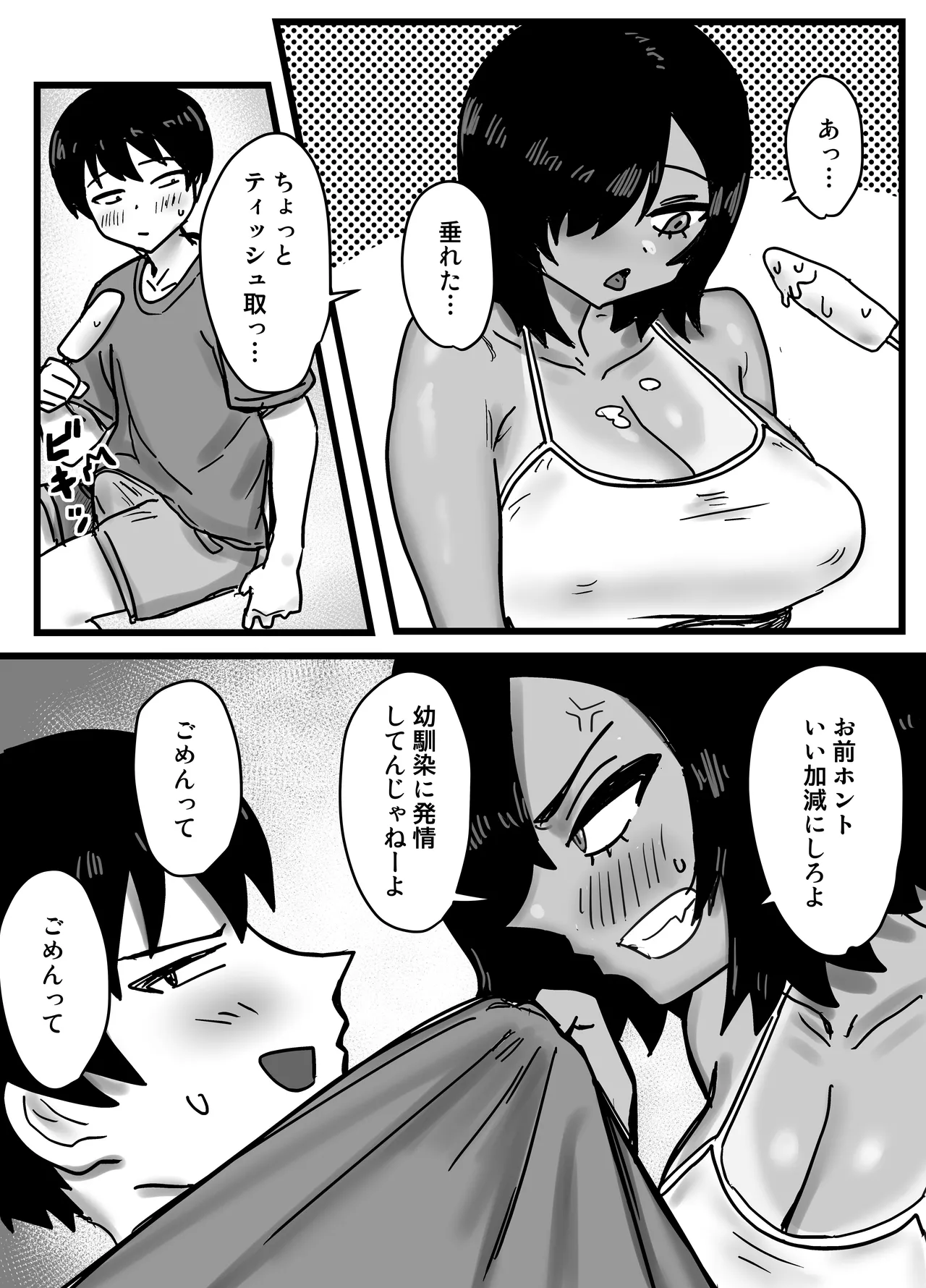 俺たち親友！ - page8