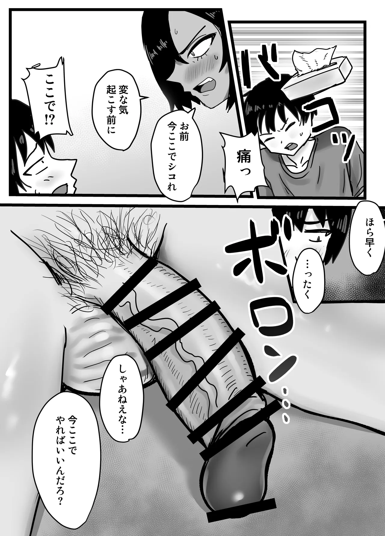 俺たち親友！ - page9