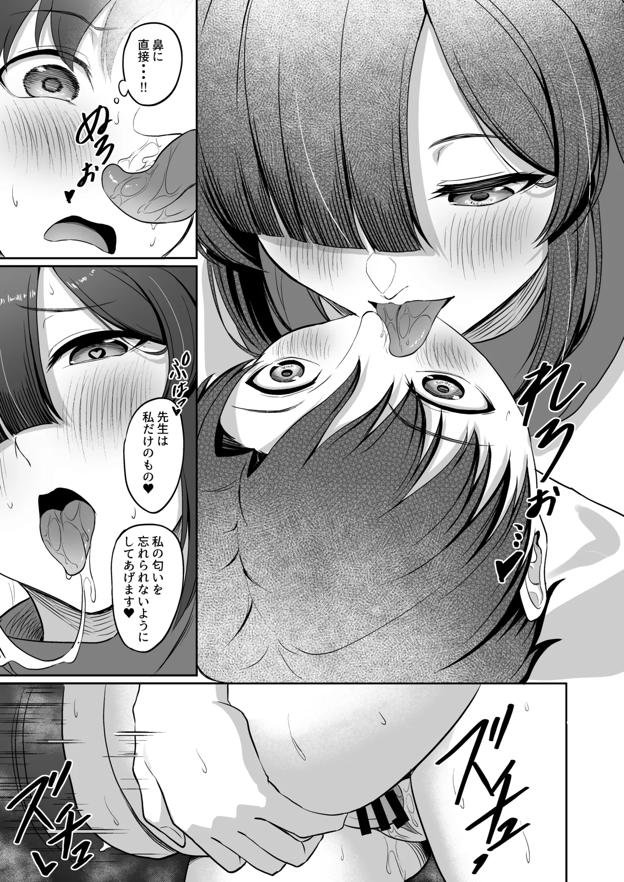 ツクヨ流忍法 身長差搾精術 - page18