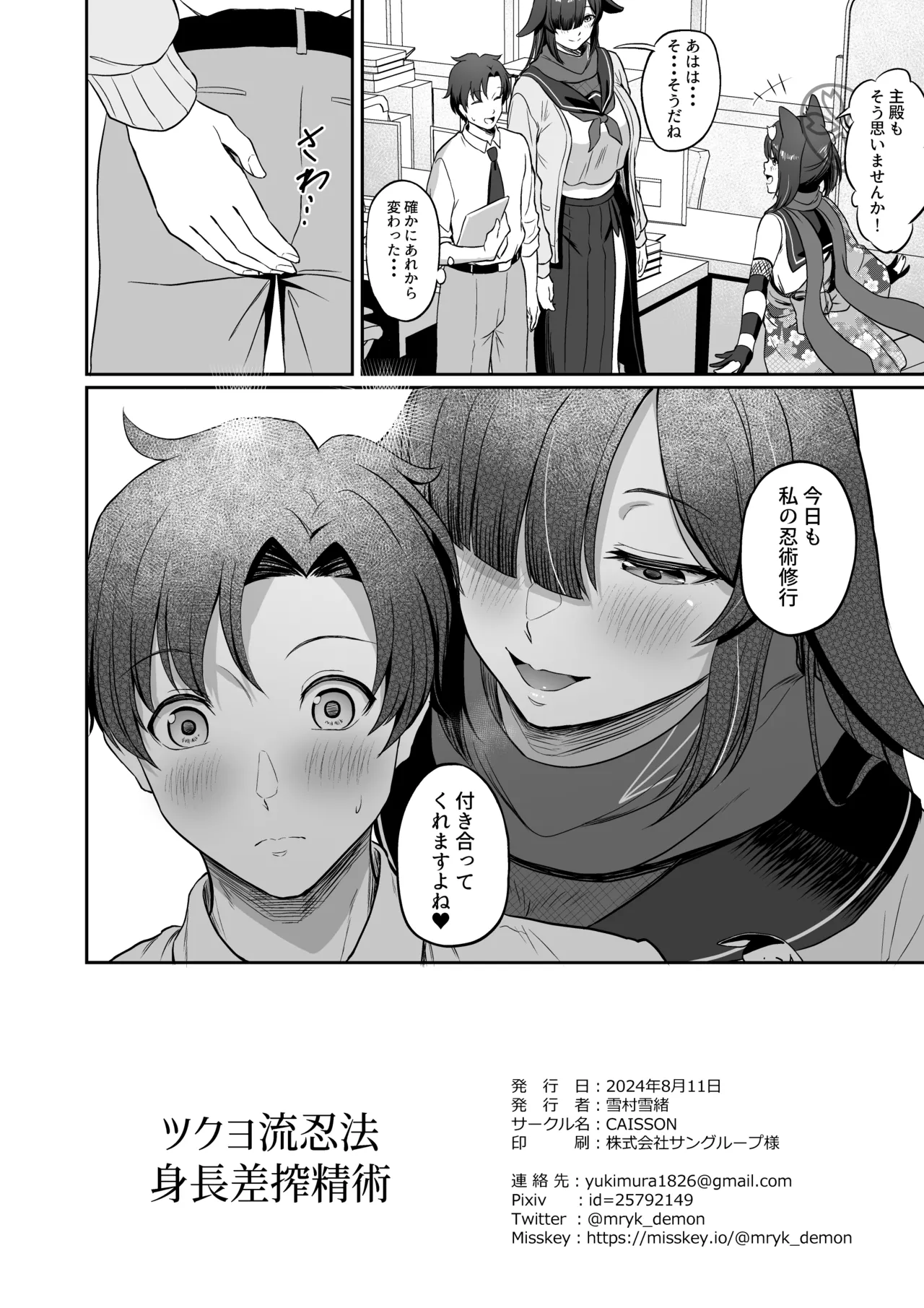 ツクヨ流忍法 身長差搾精術 - page21