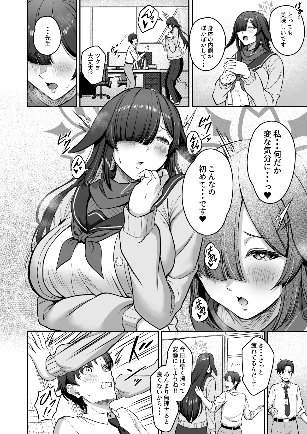 ツクヨ流忍法 身長差搾精術 - page3