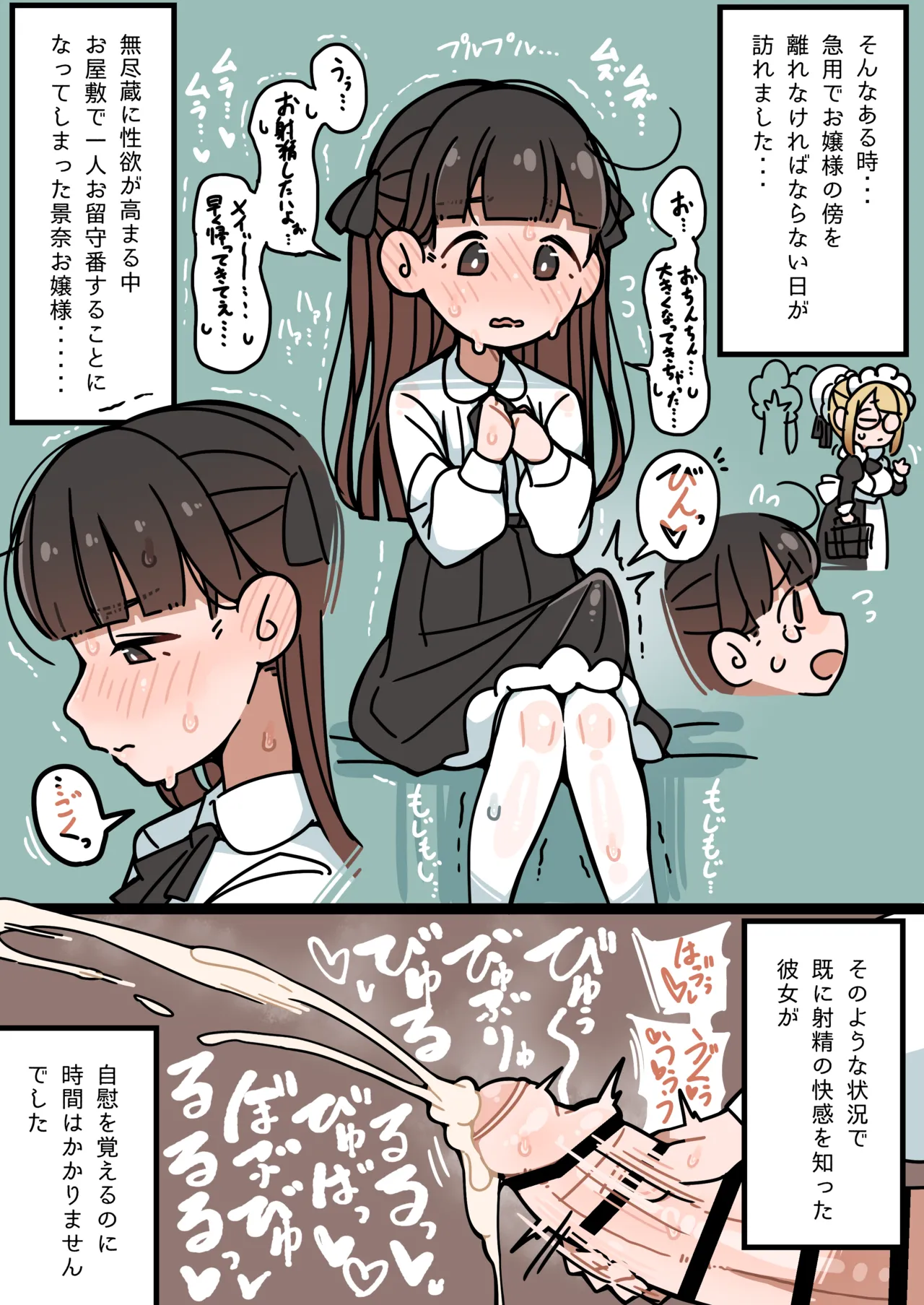 純粋純朴ふたなりお嬢様 精通 - page11