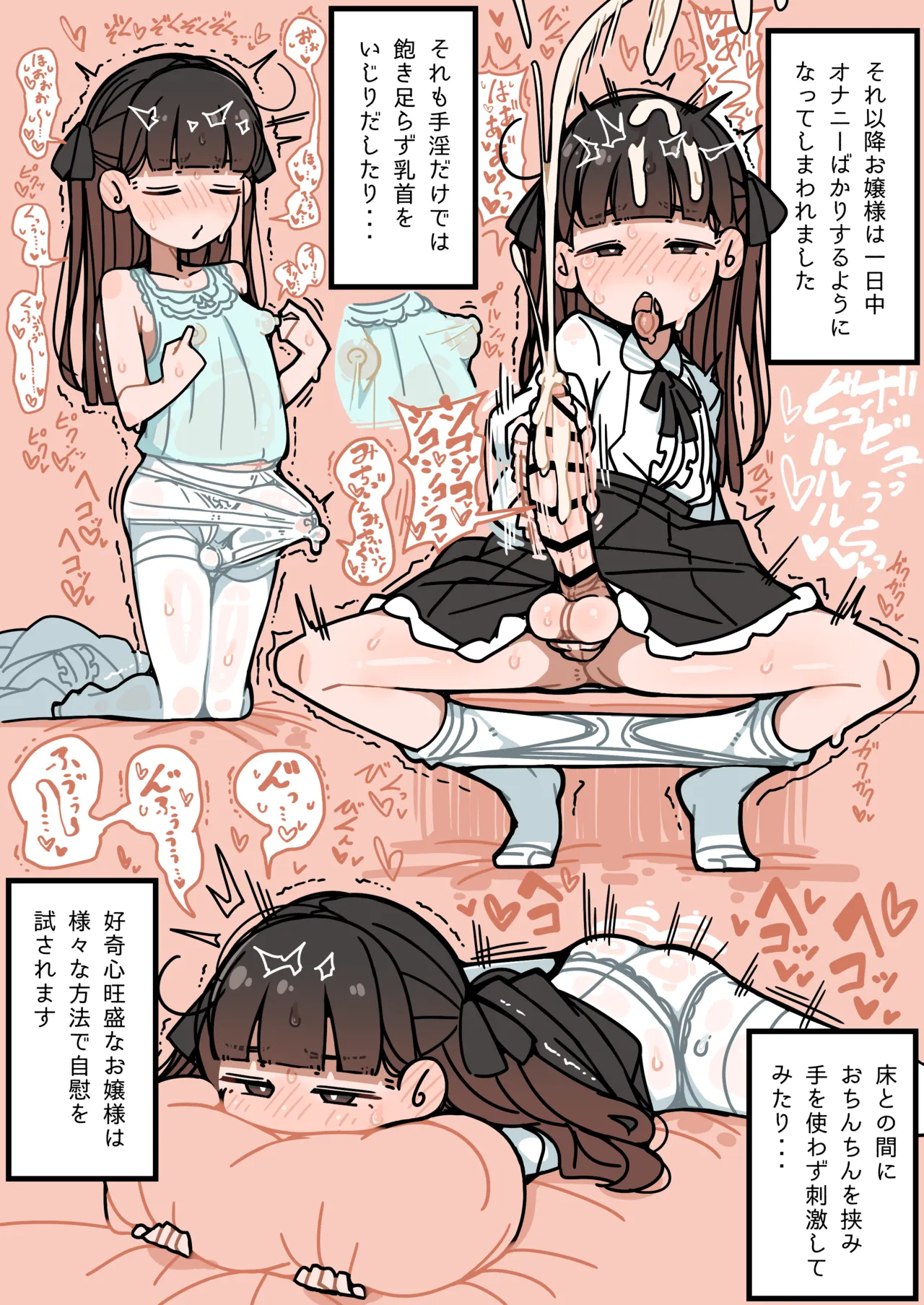 純粋純朴ふたなりお嬢様 精通 - page12