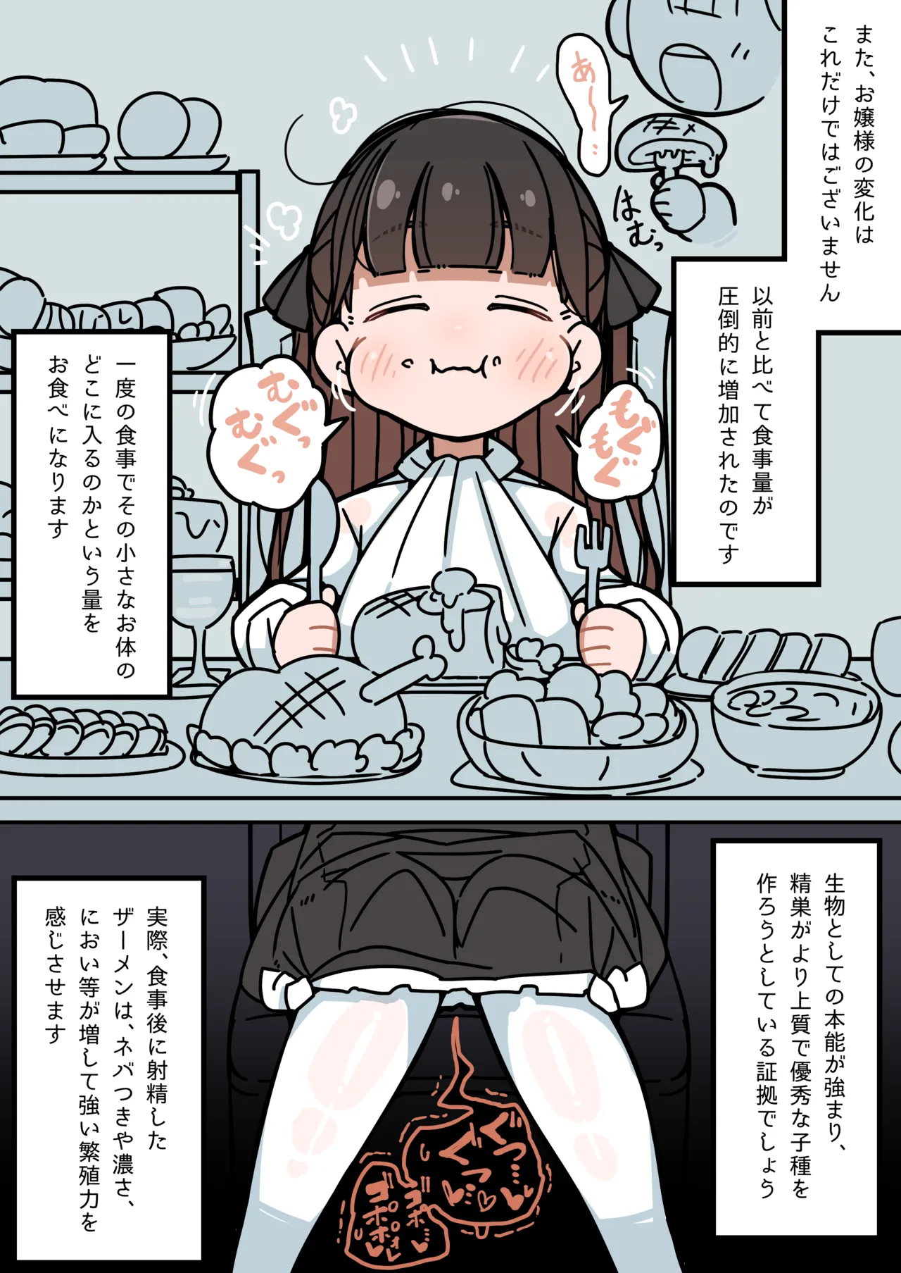 純粋純朴ふたなりお嬢様 精通 - page17
