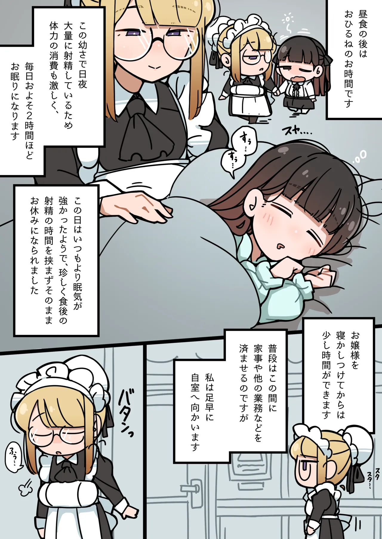 純粋純朴ふたなりお嬢様 精通 - page18
