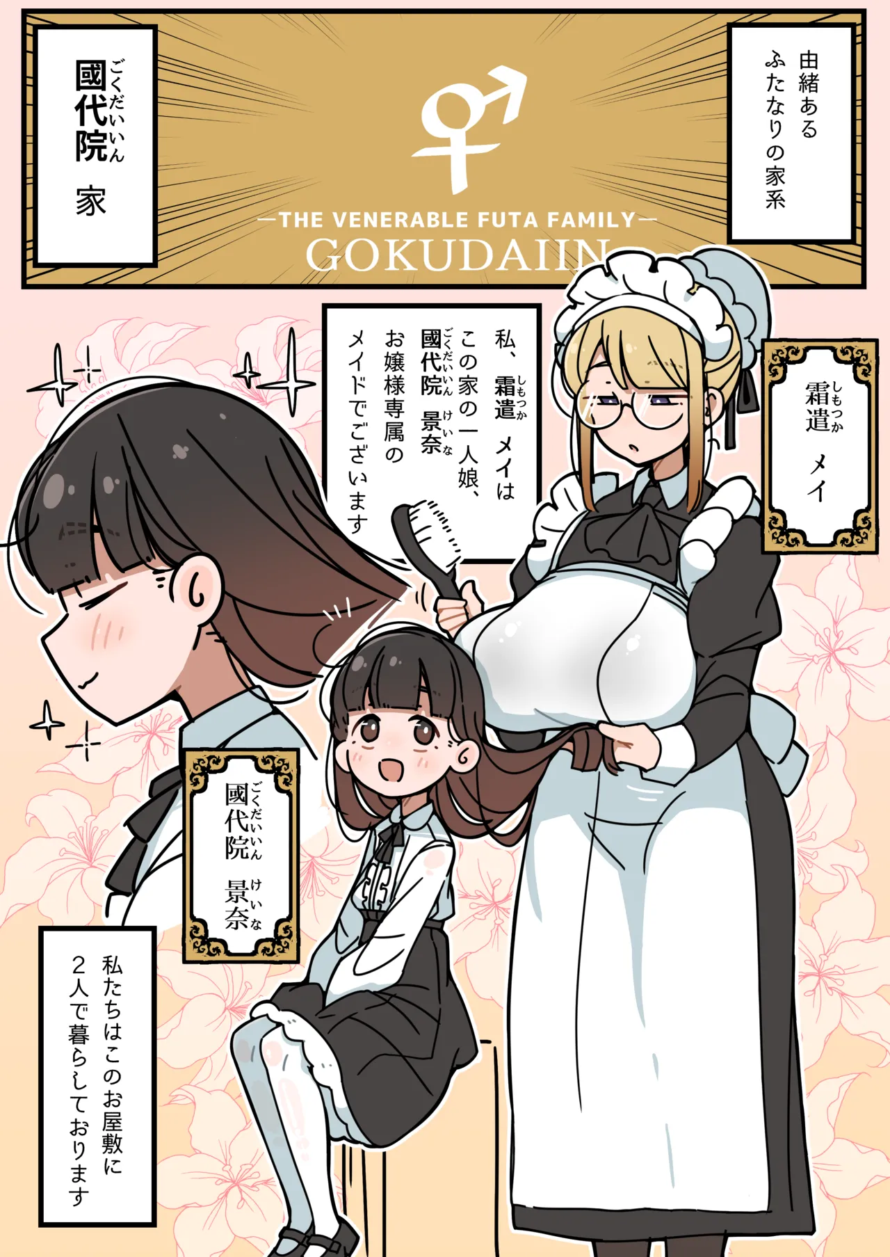 純粋純朴ふたなりお嬢様 精通 - page2