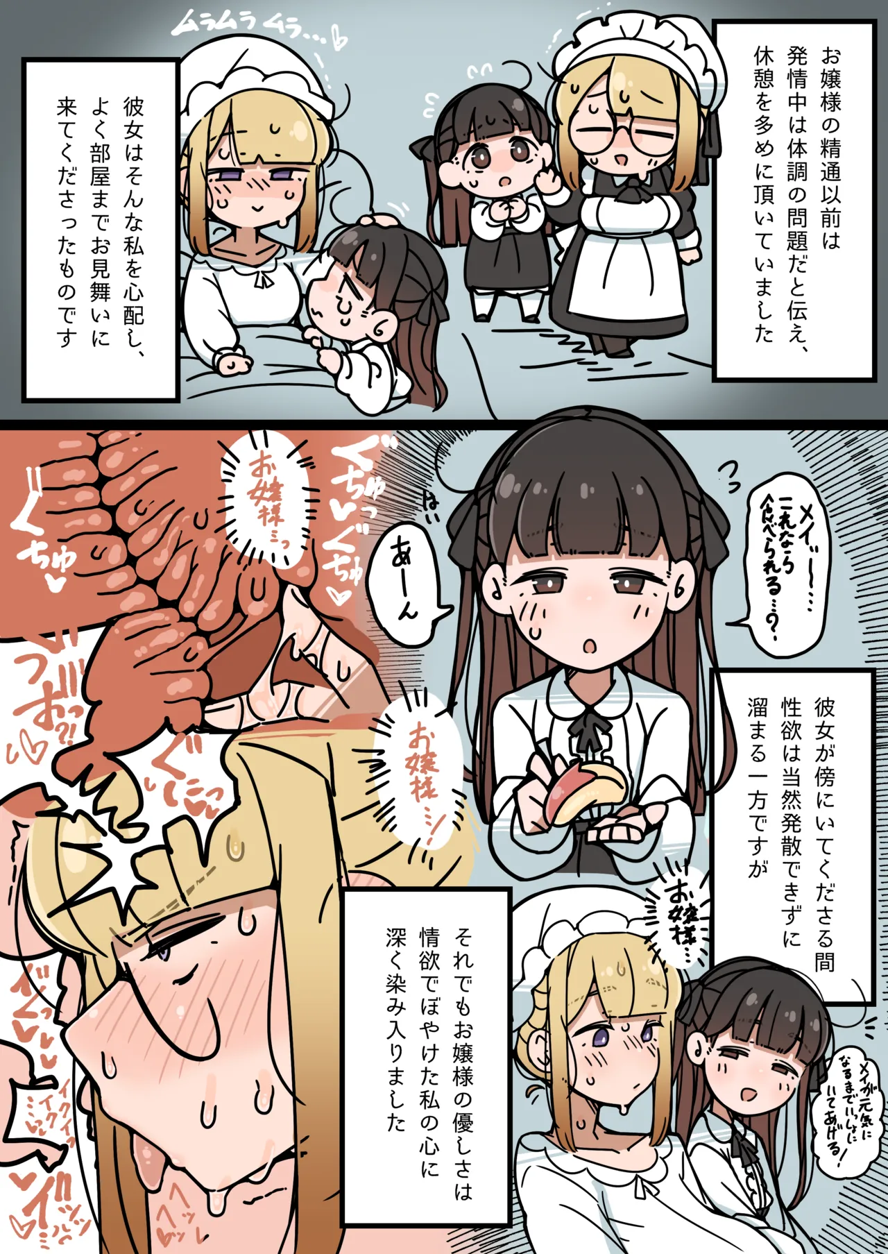 純粋純朴ふたなりお嬢様 精通 - page20