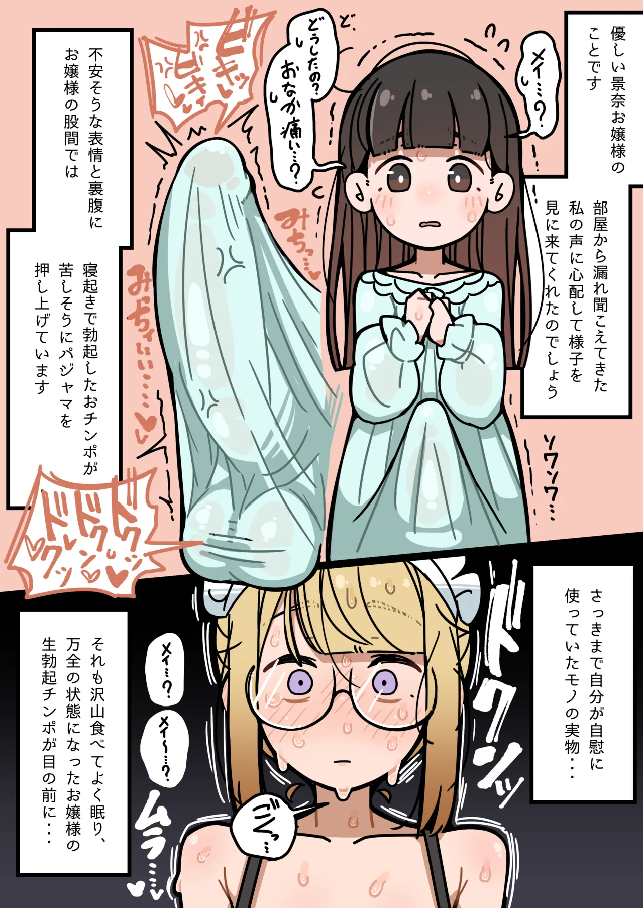 純粋純朴ふたなりお嬢様 精通 - page26