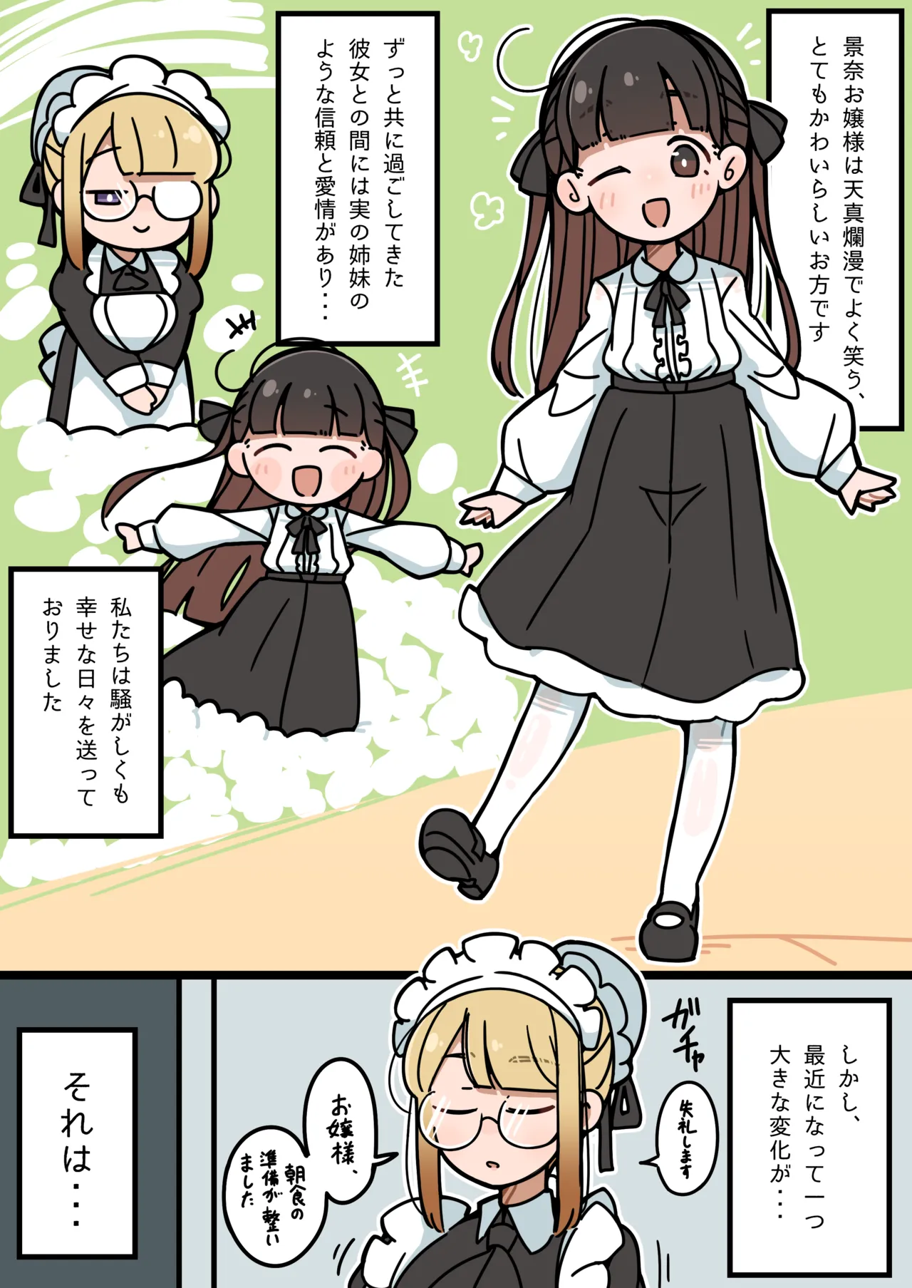 純粋純朴ふたなりお嬢様 精通 - page3