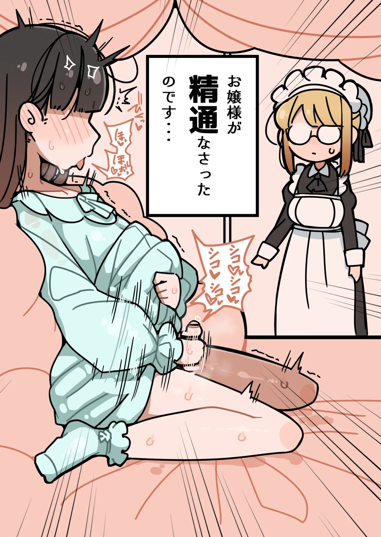 純粋純朴ふたなりお嬢様 精通 - page4