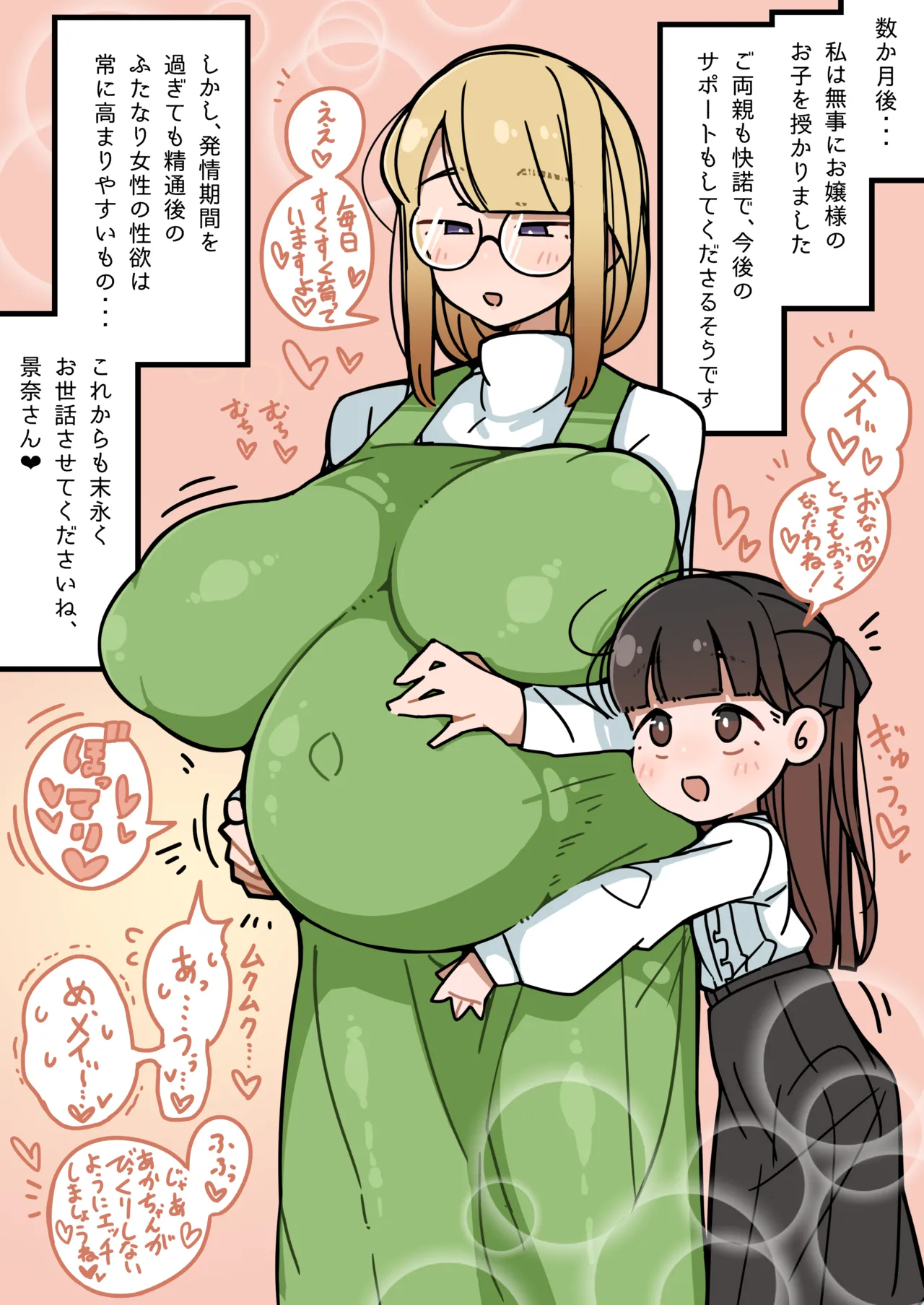 純粋純朴ふたなりお嬢様 精通 - page41