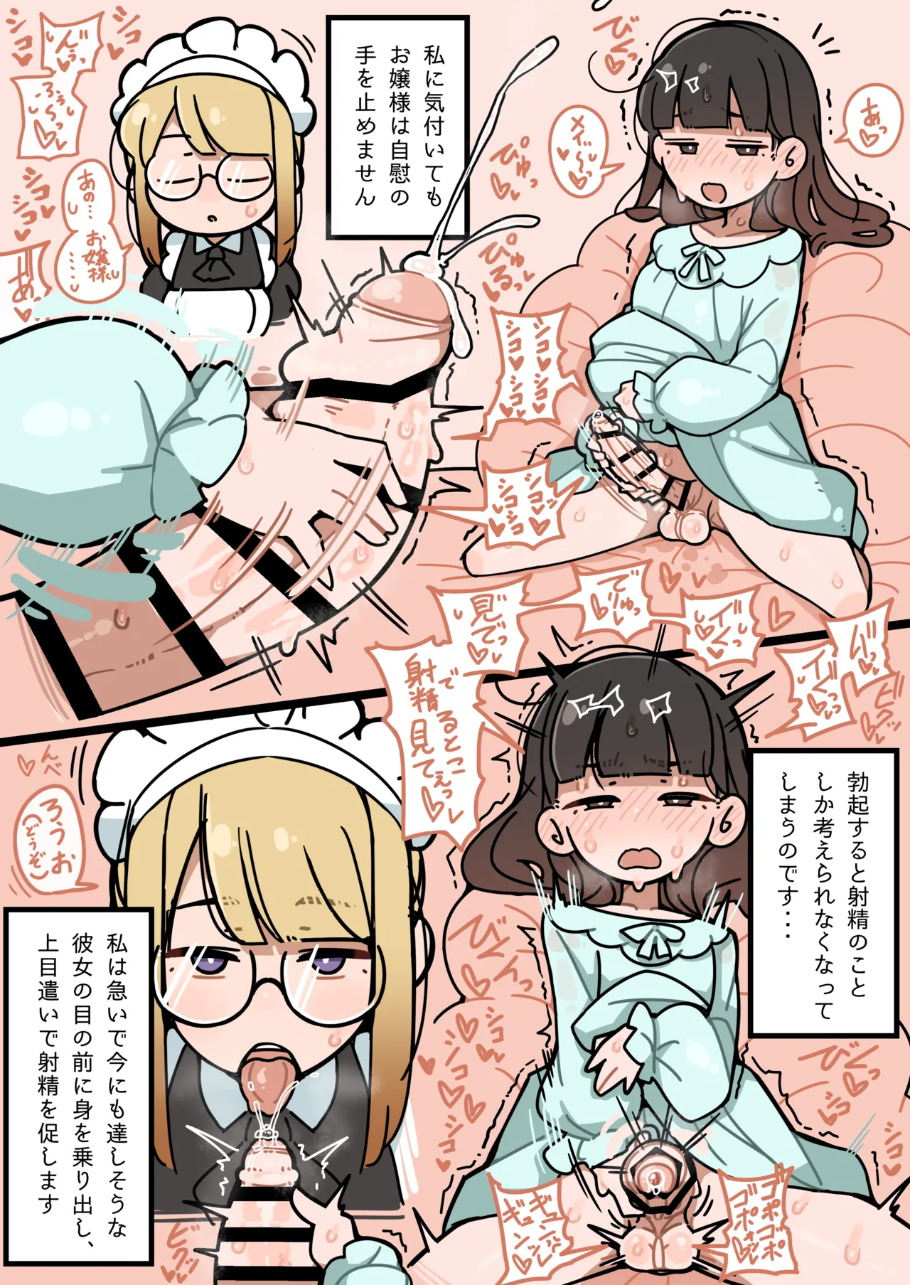 純粋純朴ふたなりお嬢様 精通 - page5