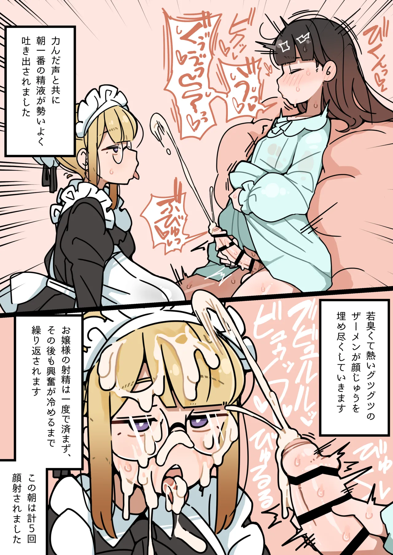 純粋純朴ふたなりお嬢様 精通 - page6