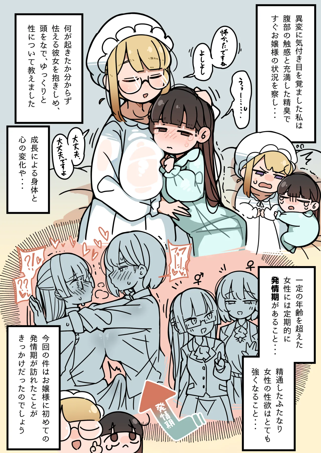 純粋純朴ふたなりお嬢様 精通 - page8